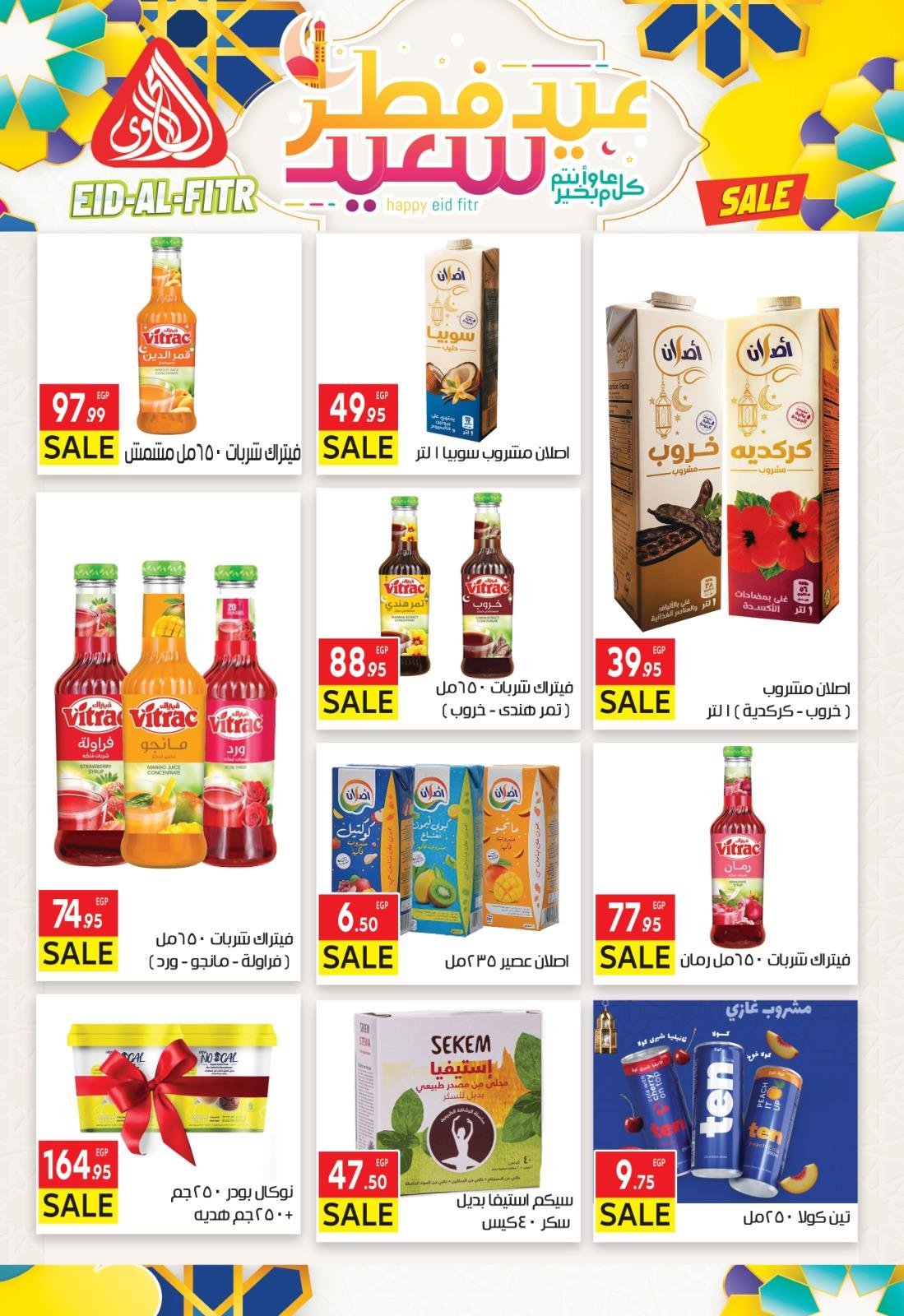 عروض المحلاوي 10-19 مارس 2026 صفحة 13 - el mahallawy offers 10-19 March 2026 page 13