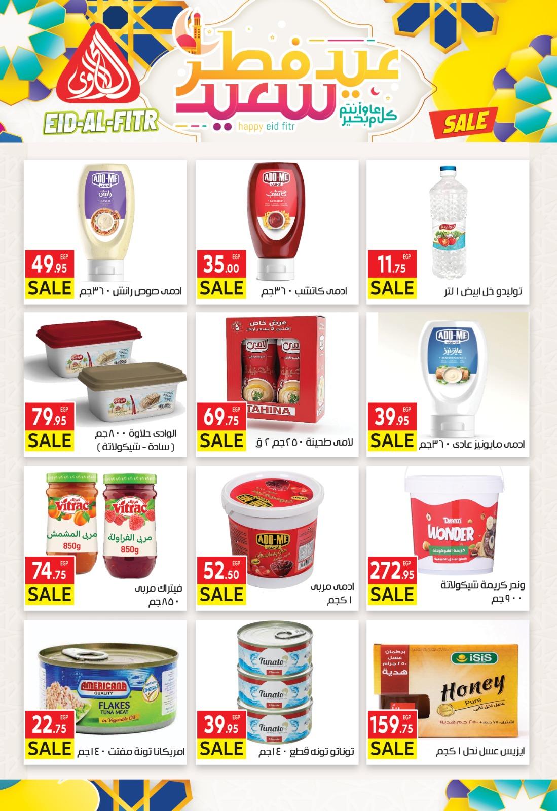 عروض المحلاوي 10-19 مارس 2026 صفحة 14 - el mahallawy offers 10-19 March 2026 page 14