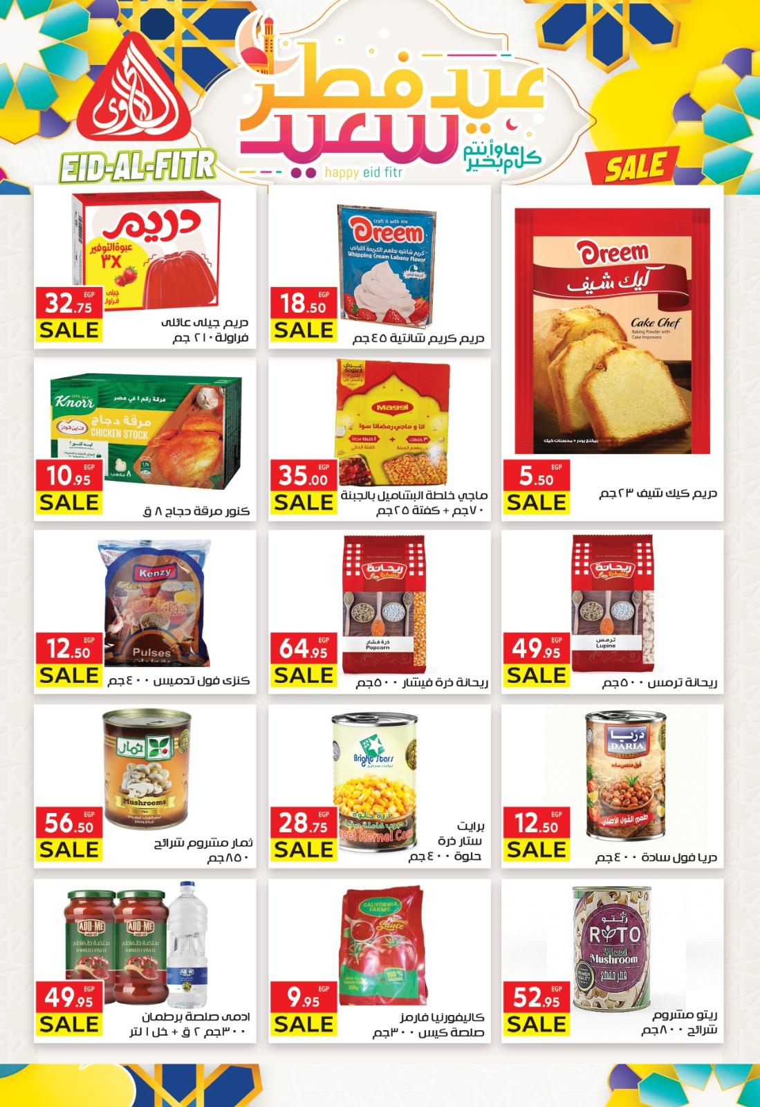 عروض المحلاوي 10-19 مارس 2026 صفحة 15 - el mahallawy offers 10-19 March 2026 page 15