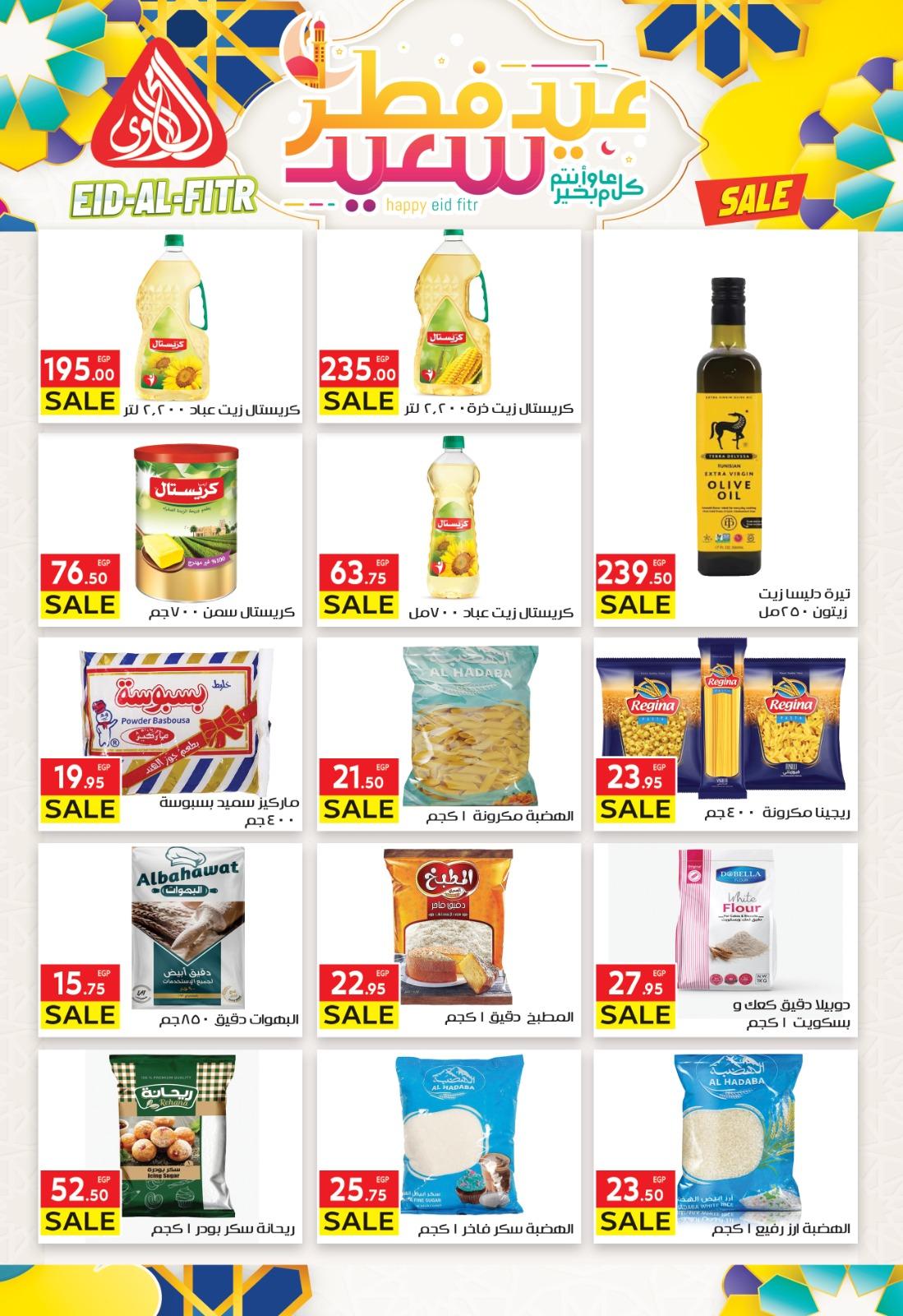 عروض المحلاوي 10-19 مارس 2026 صفحة 16 - el mahallawy offers 10-19 March 2026 page 16