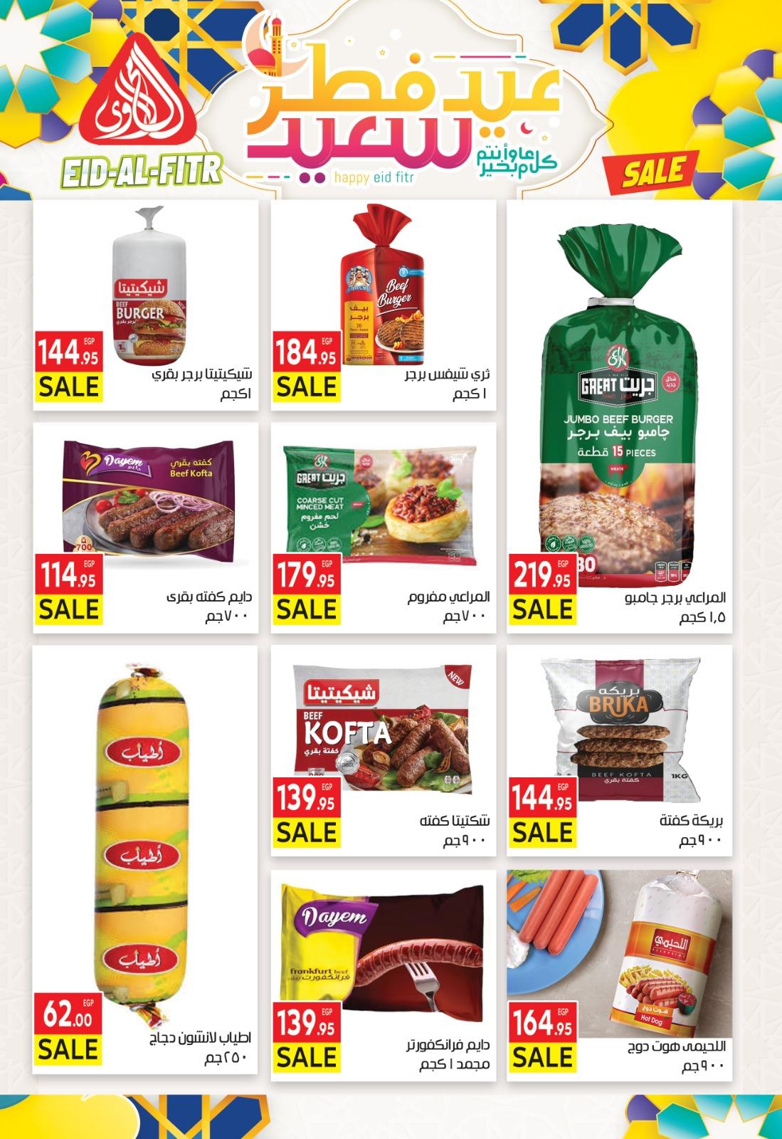 عروض المحلاوي 10-19 مارس 2026 صفحة 17 - el mahallawy offers 10-19 March 2026 page 17