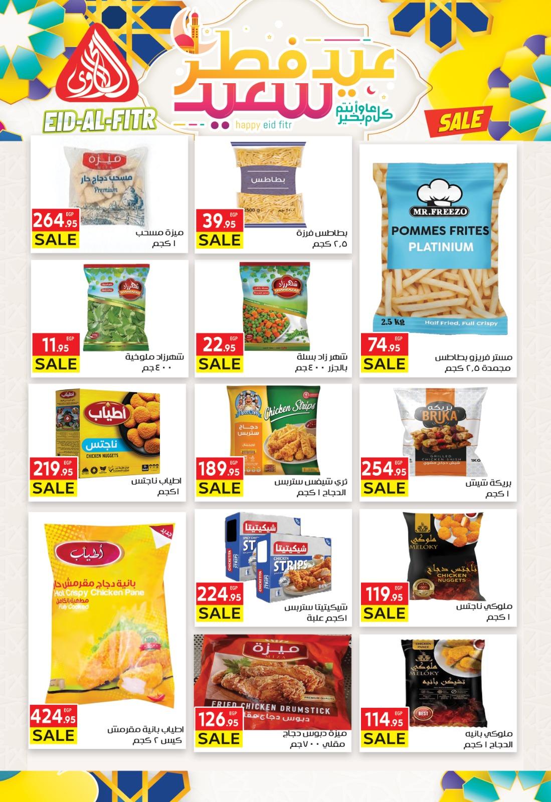 عروض المحلاوي 10-19 مارس 2026 صفحة 18 - el mahallawy offers 10-19 March 2026 page 18