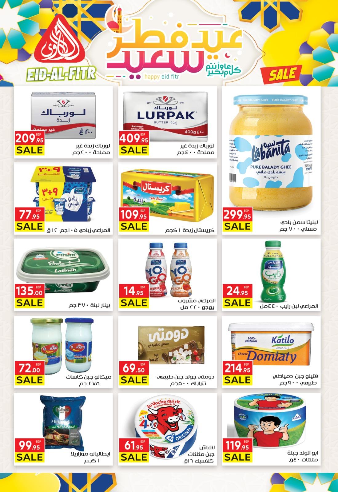 عروض المحلاوي 10-19 مارس 2026 صفحة 19 - el mahallawy offers 10-19 March 2026 page 19