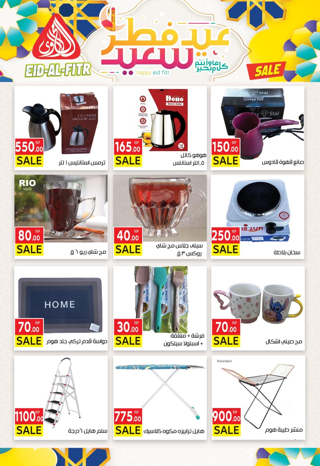 عروض المحلاوي 10-19 مارس 2026 صفحة 2 - el mahallawy offers 10-19 March 2026 page 2