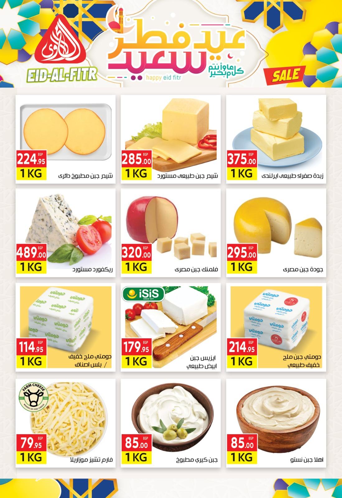 عروض المحلاوي 10-19 مارس 2026 صفحة 20 - el mahallawy offers 10-19 March 2026 page 20