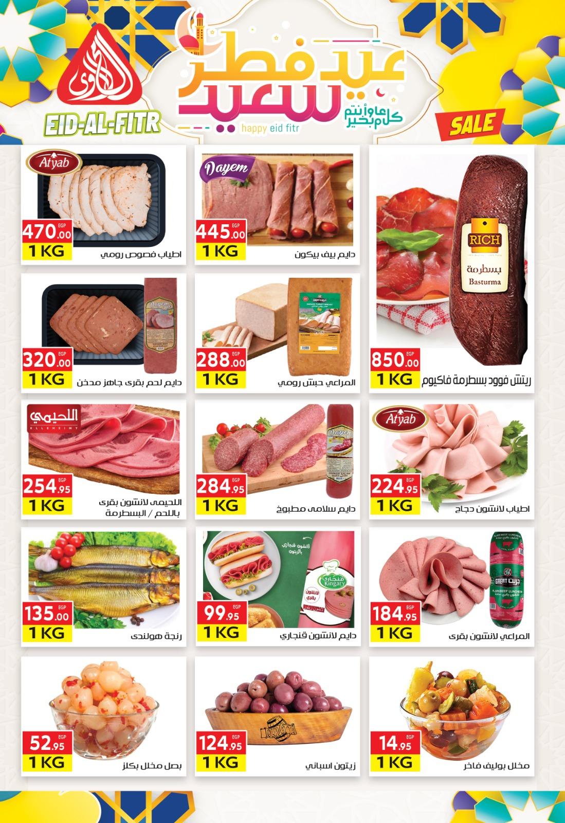 عروض المحلاوي 10-19 مارس 2026 صفحة 21 - el mahallawy offers 10-19 March 2026 page 21