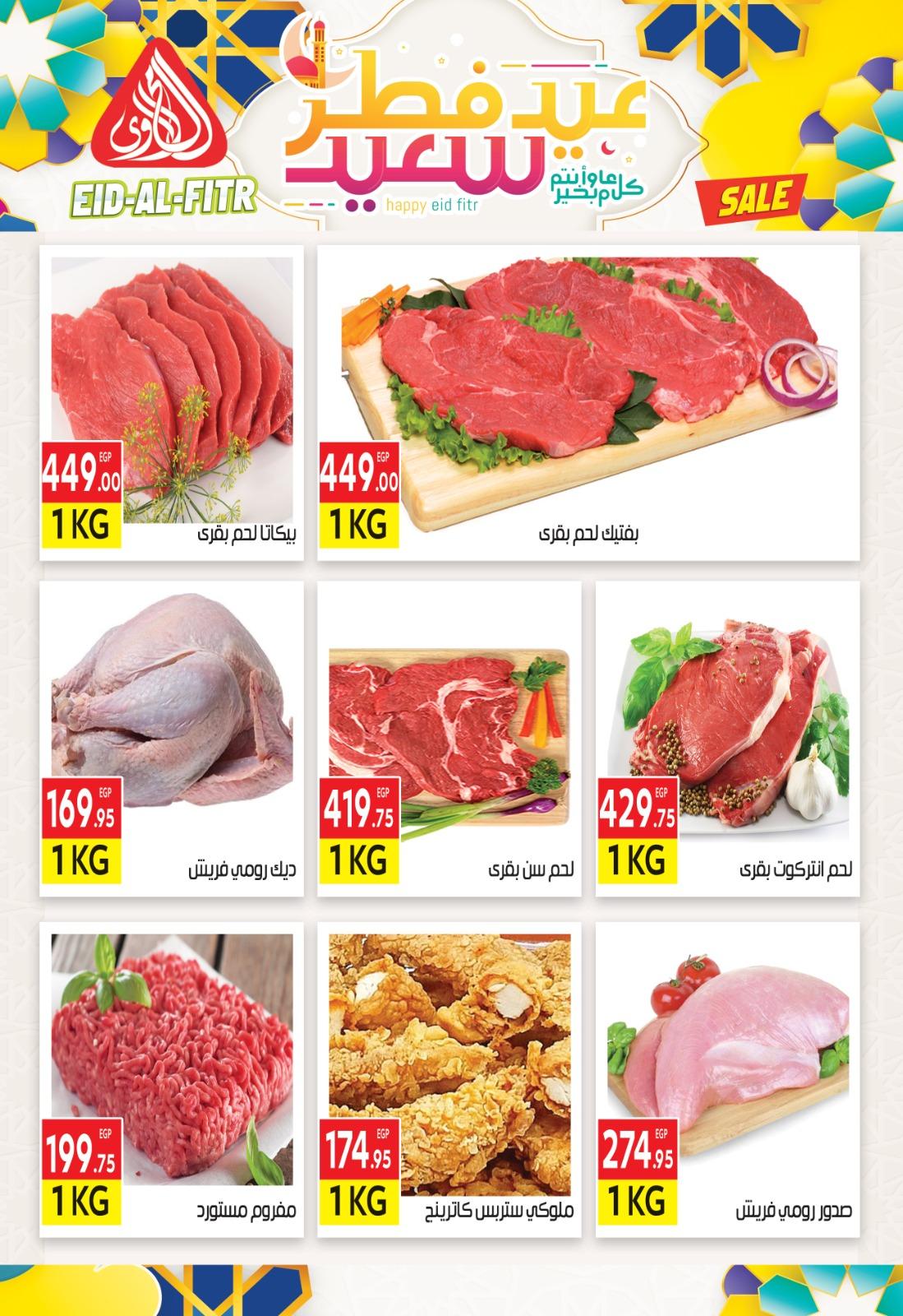 عروض المحلاوي 10-19 مارس 2026 صفحة 22 - el mahallawy offers 10-19 March 2026 page 22