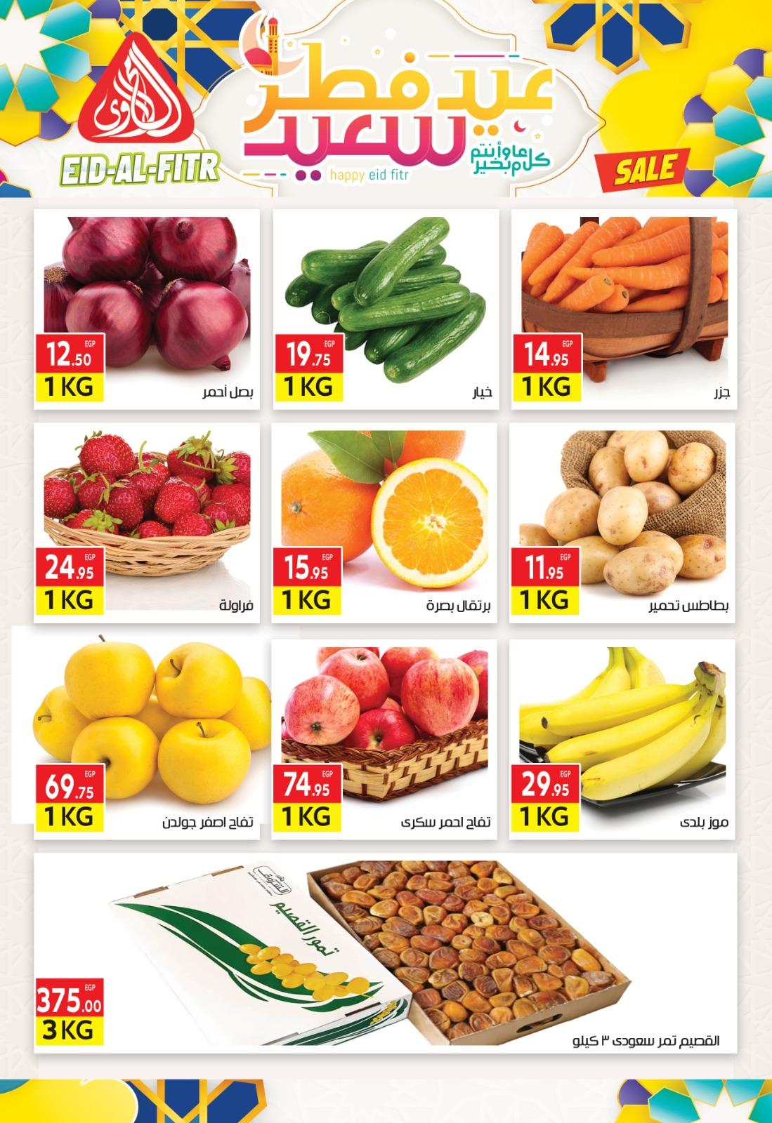 عروض المحلاوي 10-19 مارس 2026 صفحة 24 - el mahallawy offers 10-19 March 2026 page 24