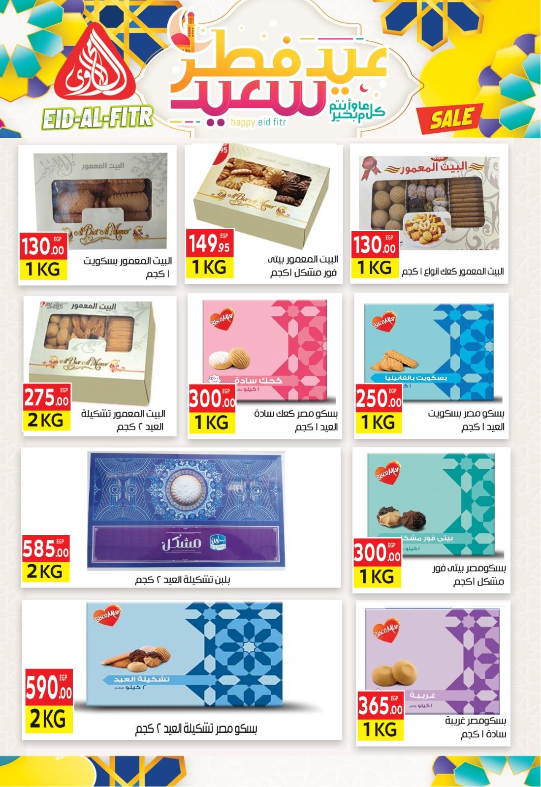 عروض المحلاوي 10-19 مارس 2026 صفحة 25 - el mahallawy offers 10-19 March 2026 page 25