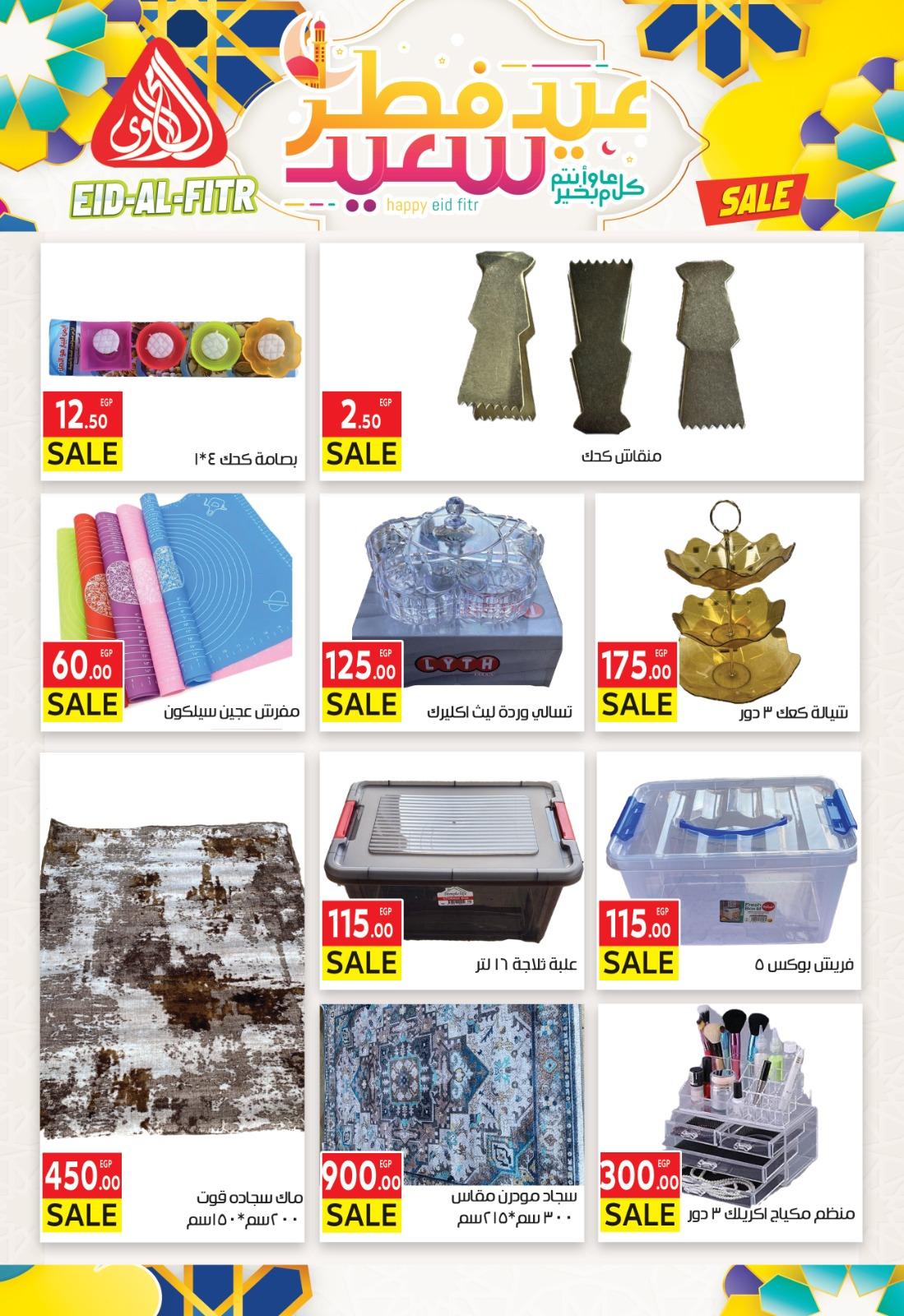 عروض المحلاوي 10-19 مارس 2026 صفحة 3 - el mahallawy offers 10-19 March 2026 page 3