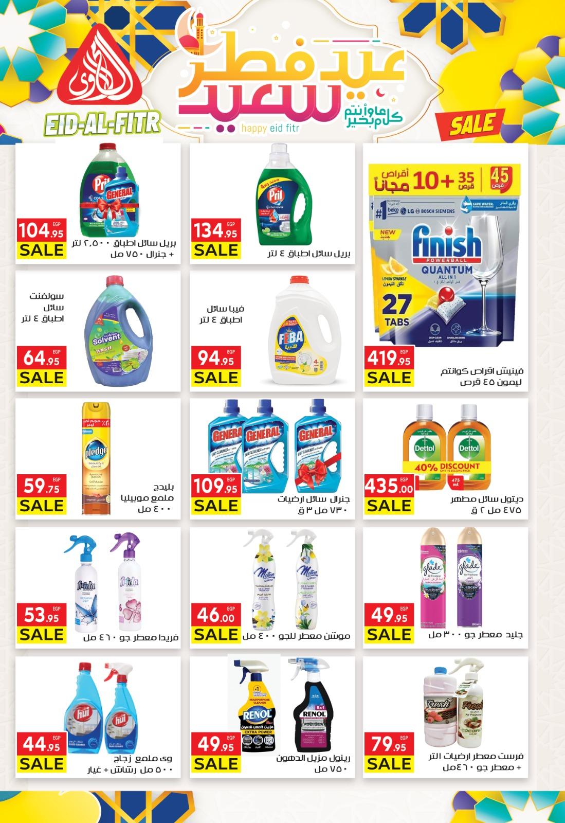 عروض المحلاوي 10-19 مارس 2026 صفحة 4 - el mahallawy offers 10-19 March 2026 page 4