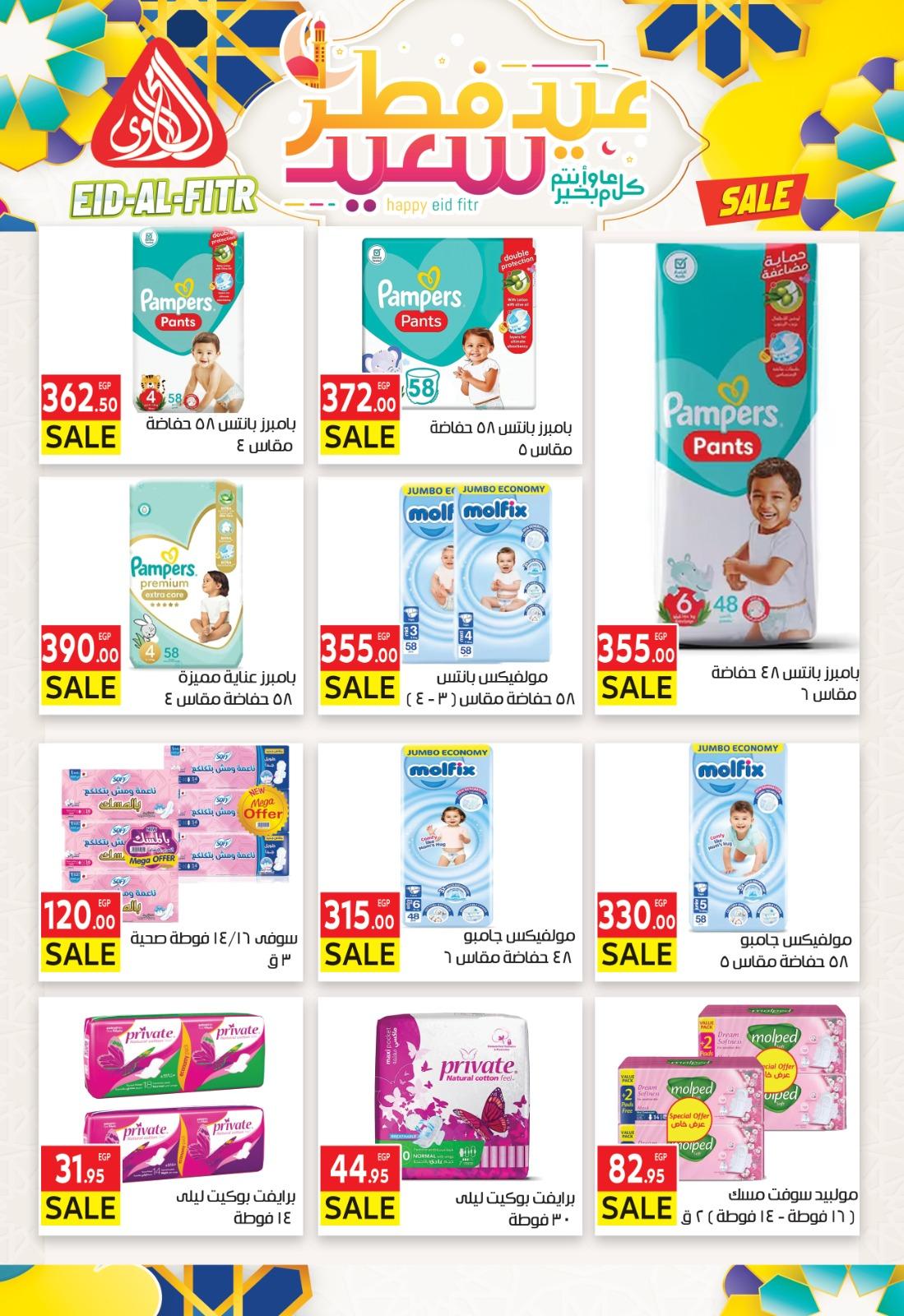 عروض المحلاوي 10-19 مارس 2026 صفحة 5 - el mahallawy offers 10-19 March 2026 page 5