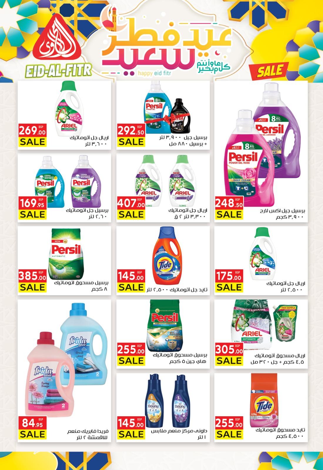 عروض المحلاوي 10-19 مارس 2026 صفحة 6 - el mahallawy offers 10-19 March 2026 page 6