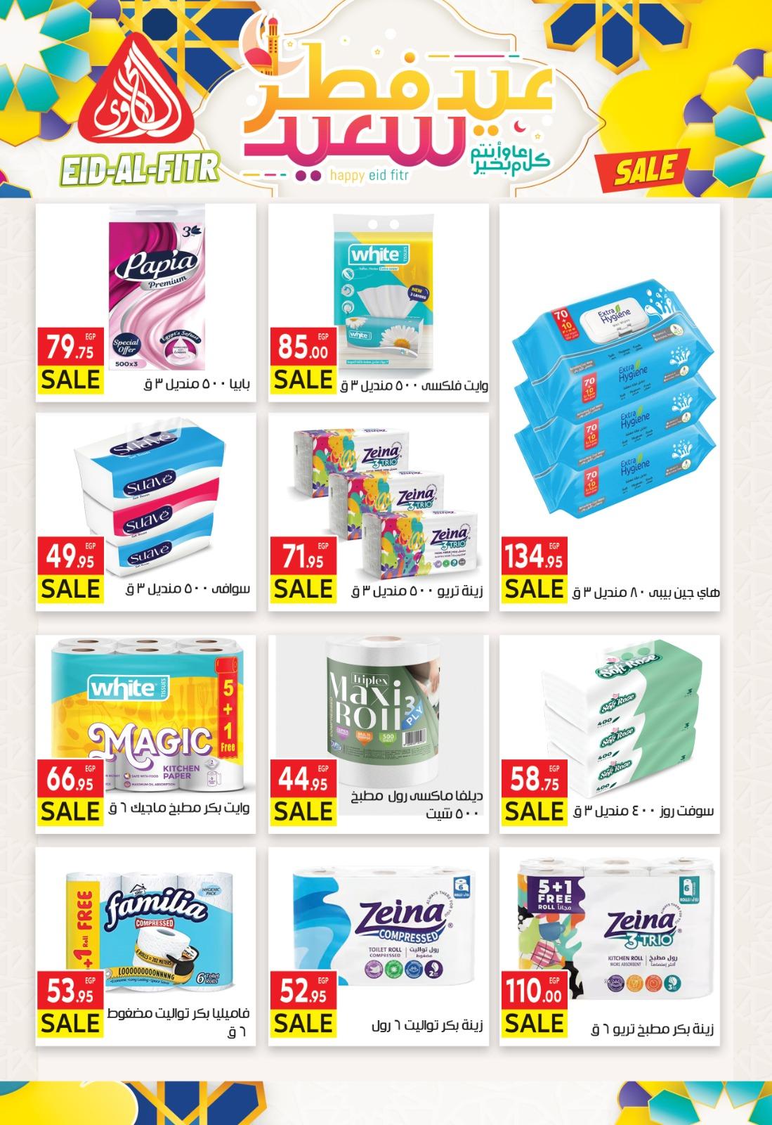 عروض المحلاوي 10-19 مارس 2026 صفحة 7 - el mahallawy offers 10-19 March 2026 page 7