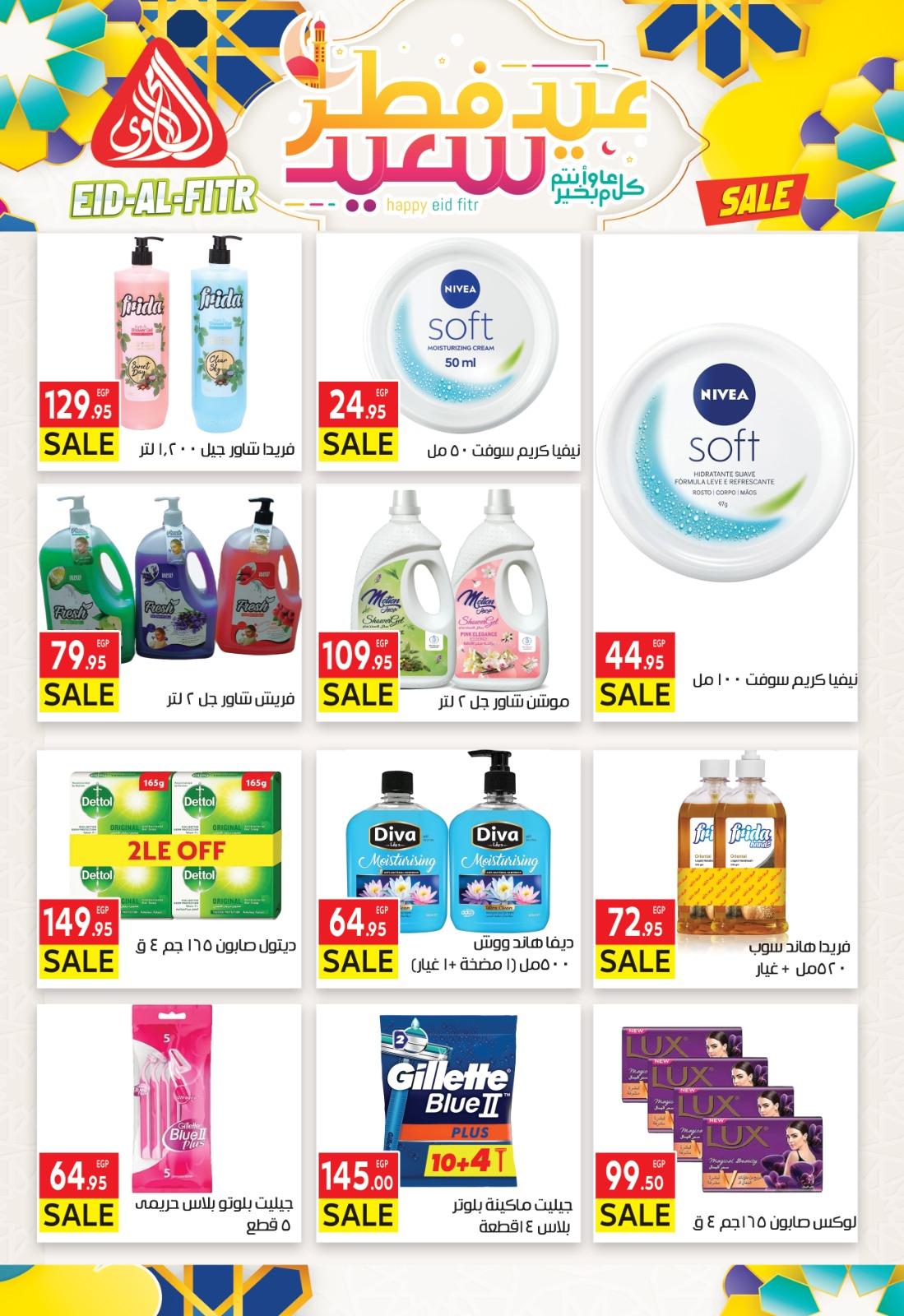 عروض المحلاوي 10-19 مارس 2026 صفحة 8 - el mahallawy offers 10-19 March 2026 page 8