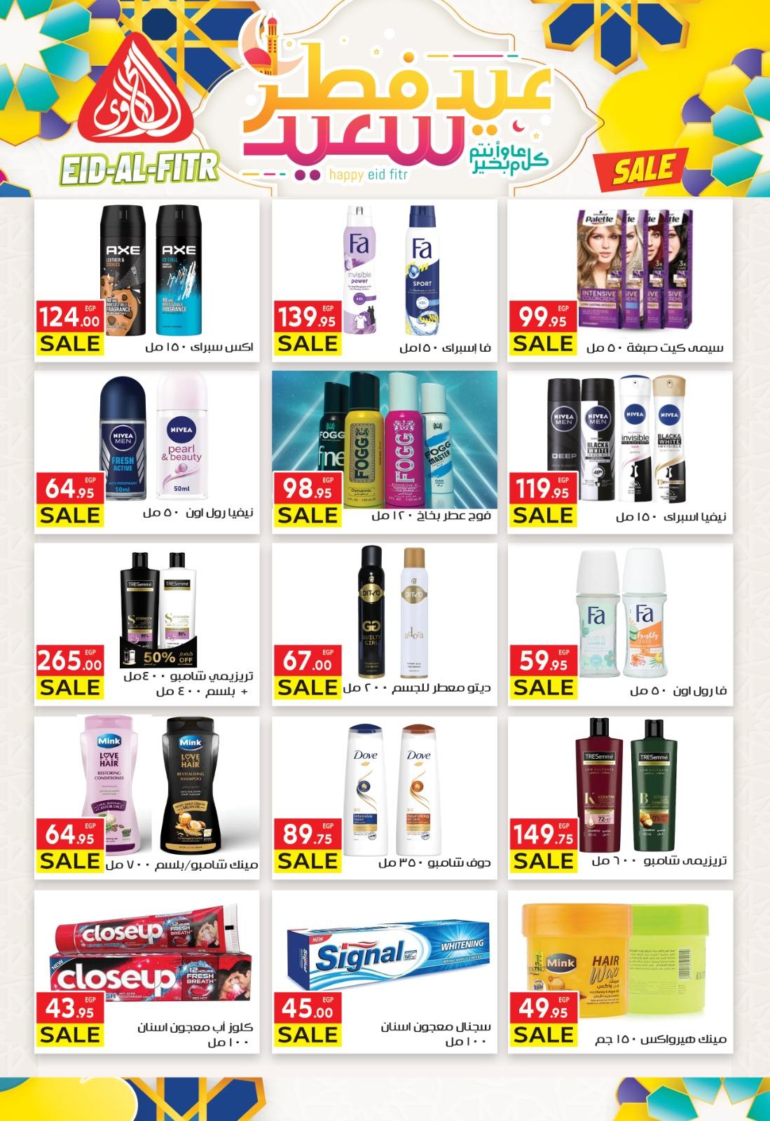 عروض المحلاوي 10-19 مارس 2026 صفحة 9 - el mahallawy offers 10-19 March 2026 page 9