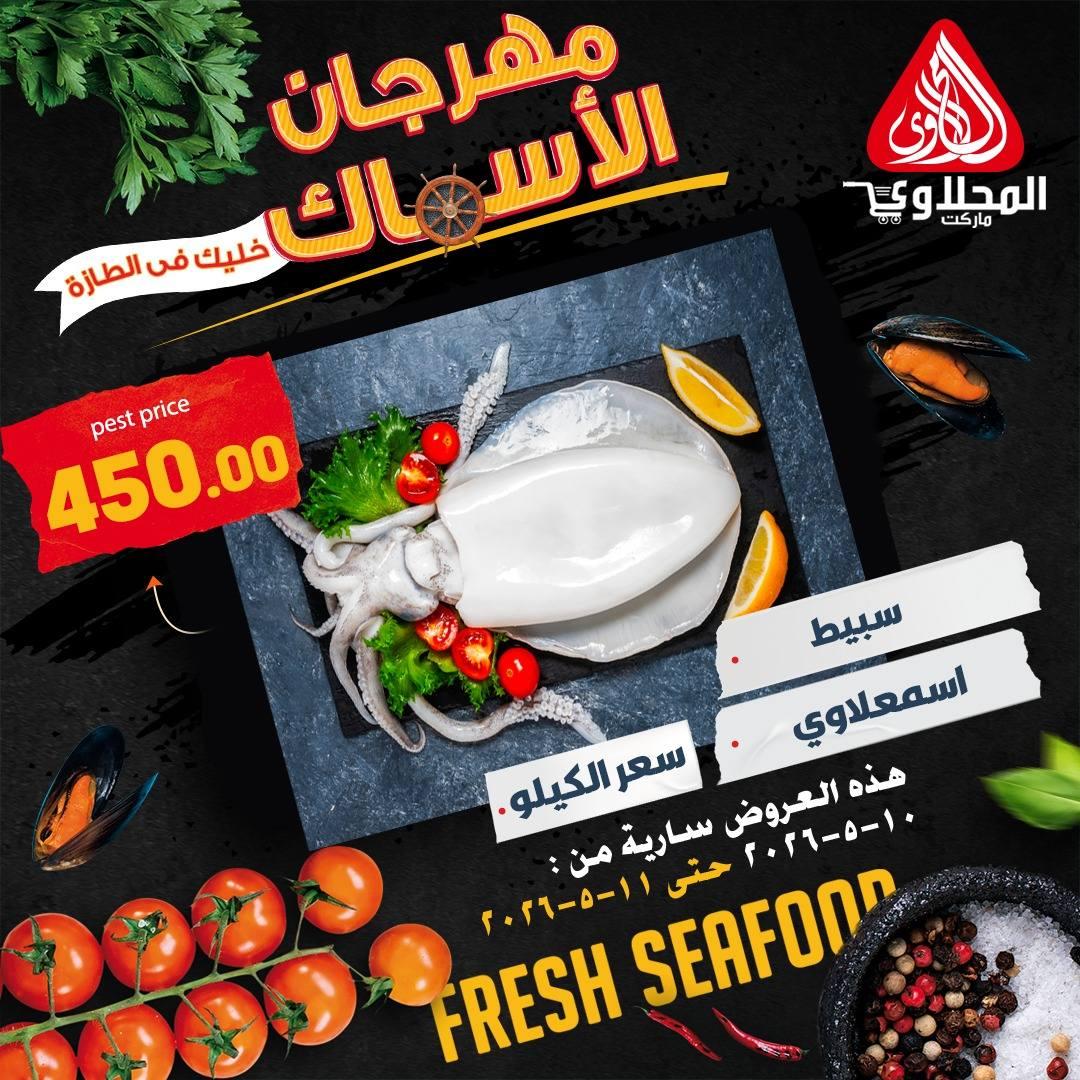 عروض المحلاوي 10-11 مايو 2026 صفحة 10 - el mahallawy offers 10-11 May 2026 page 10