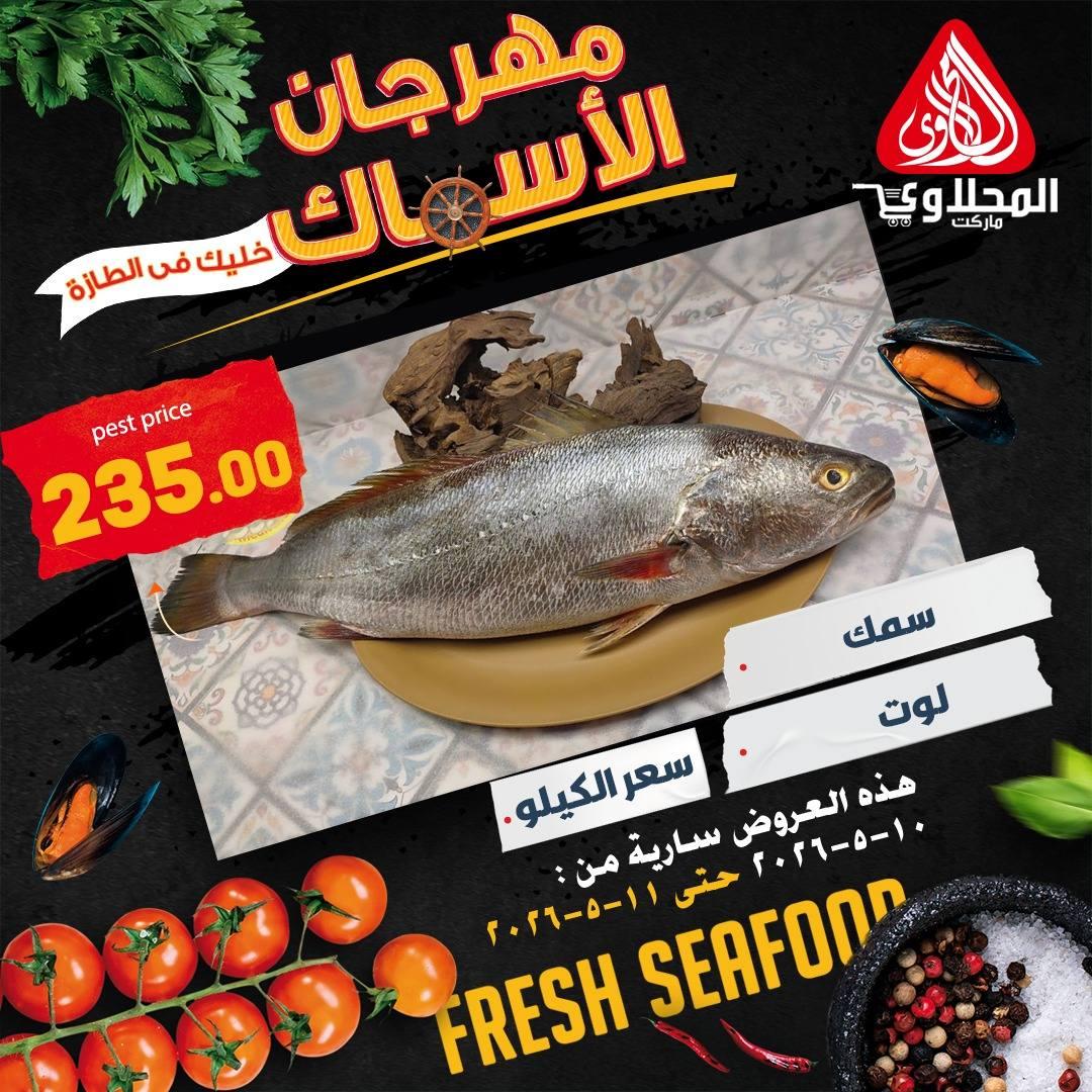 عروض المحلاوي 10-11 مايو 2026 صفحة 2 - el mahallawy offers 10-11 May 2026 page 2