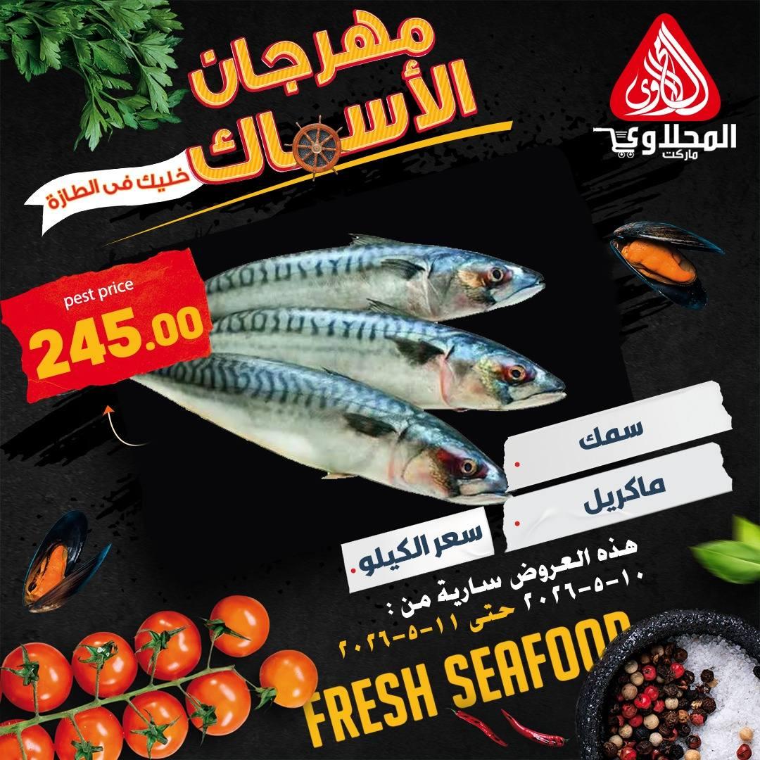 عروض المحلاوي 10-11 مايو 2026 صفحة 6 - el mahallawy offers 10-11 May 2026 page 6