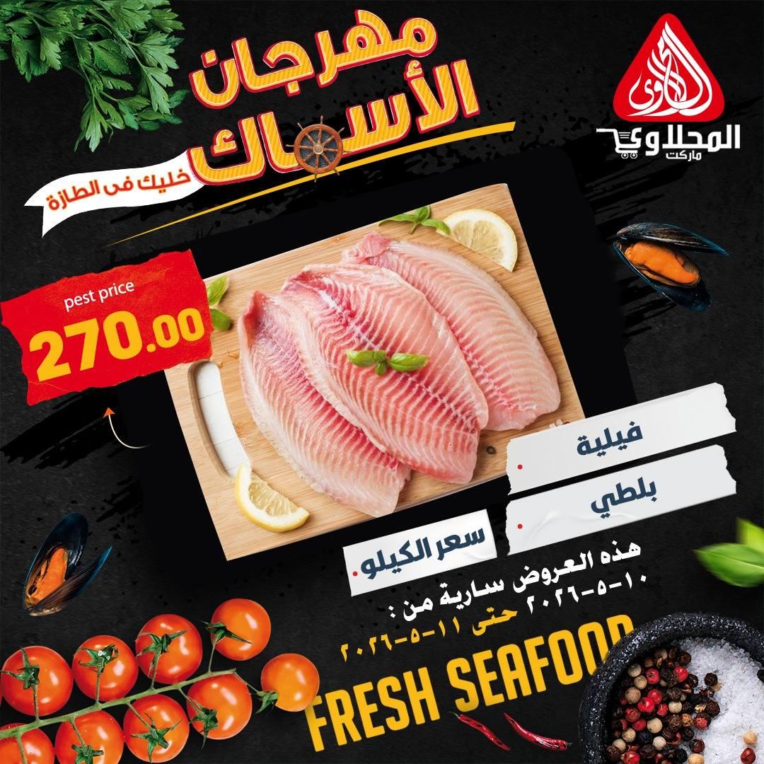 عروض المحلاوي 10-11 مايو 2026 صفحة 8 - el mahallawy offers 10-11 May 2026 page 8
