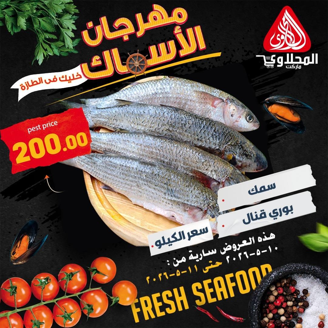 عروض المحلاوي 10-11 مايو 2026 صفحة 9 - el mahallawy offers 10-11 May 2026 page 9