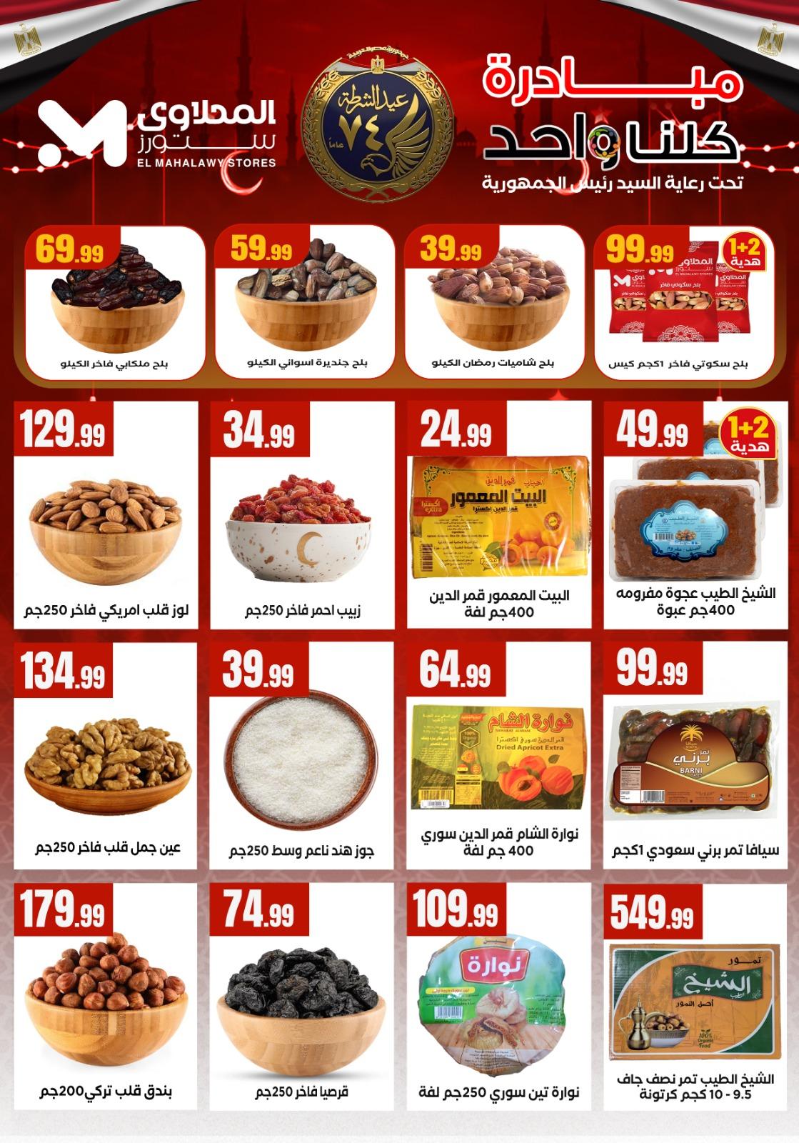 عروض المحلاوي 11-14 يناير 2026 صفحة 2 - el mahallawy offers 11-14 January 2026 page 2