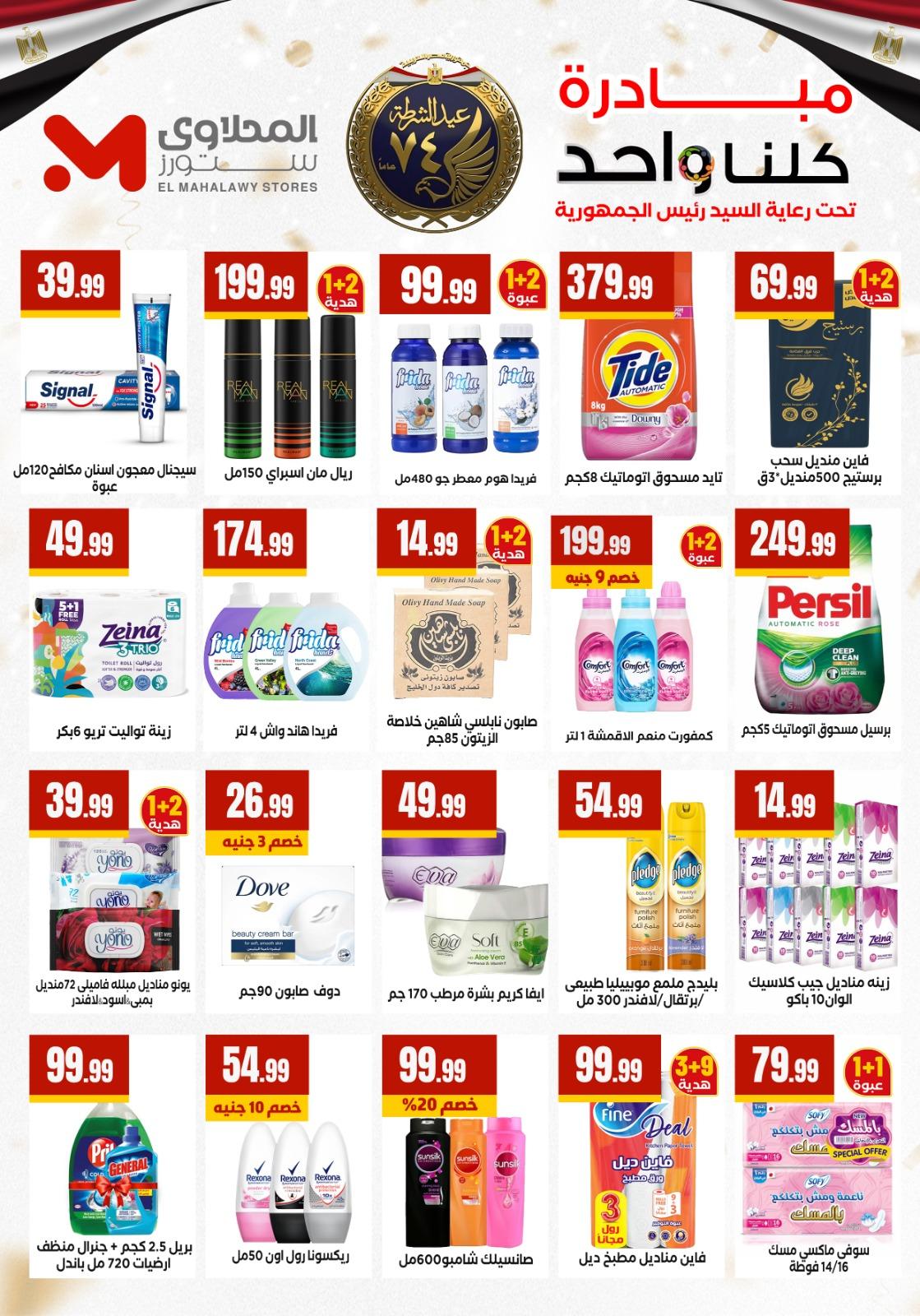 عروض المحلاوي 11-14 يناير 2026 صفحة 3 - el mahallawy offers 11-14 January 2026 page 3