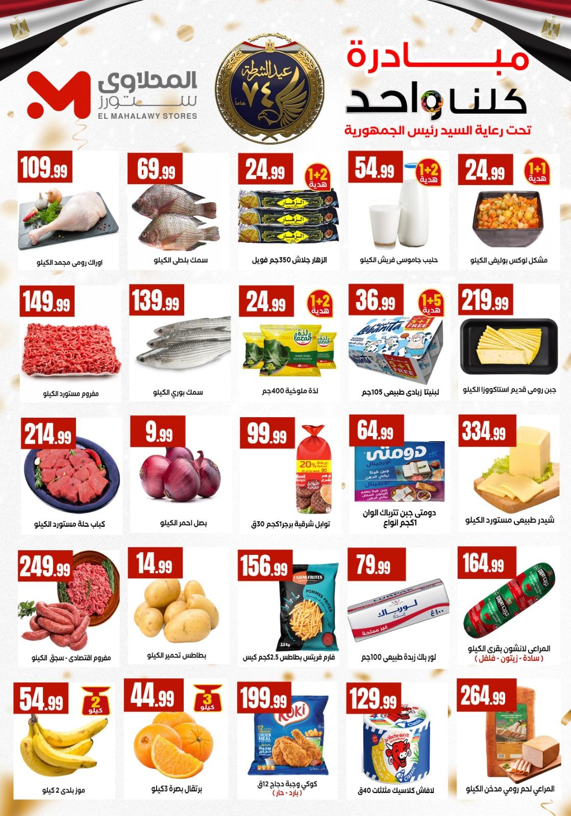 عروض المحلاوي 11-14 يناير 2026 صفحة 5 - el mahallawy offers 11-14 January 2026 page 5