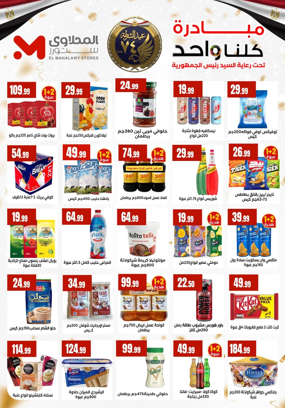 عروض المحلاوي 11-14 يناير 2026 صفحة 6 - el mahallawy offers 11-14 January 2026 page 6