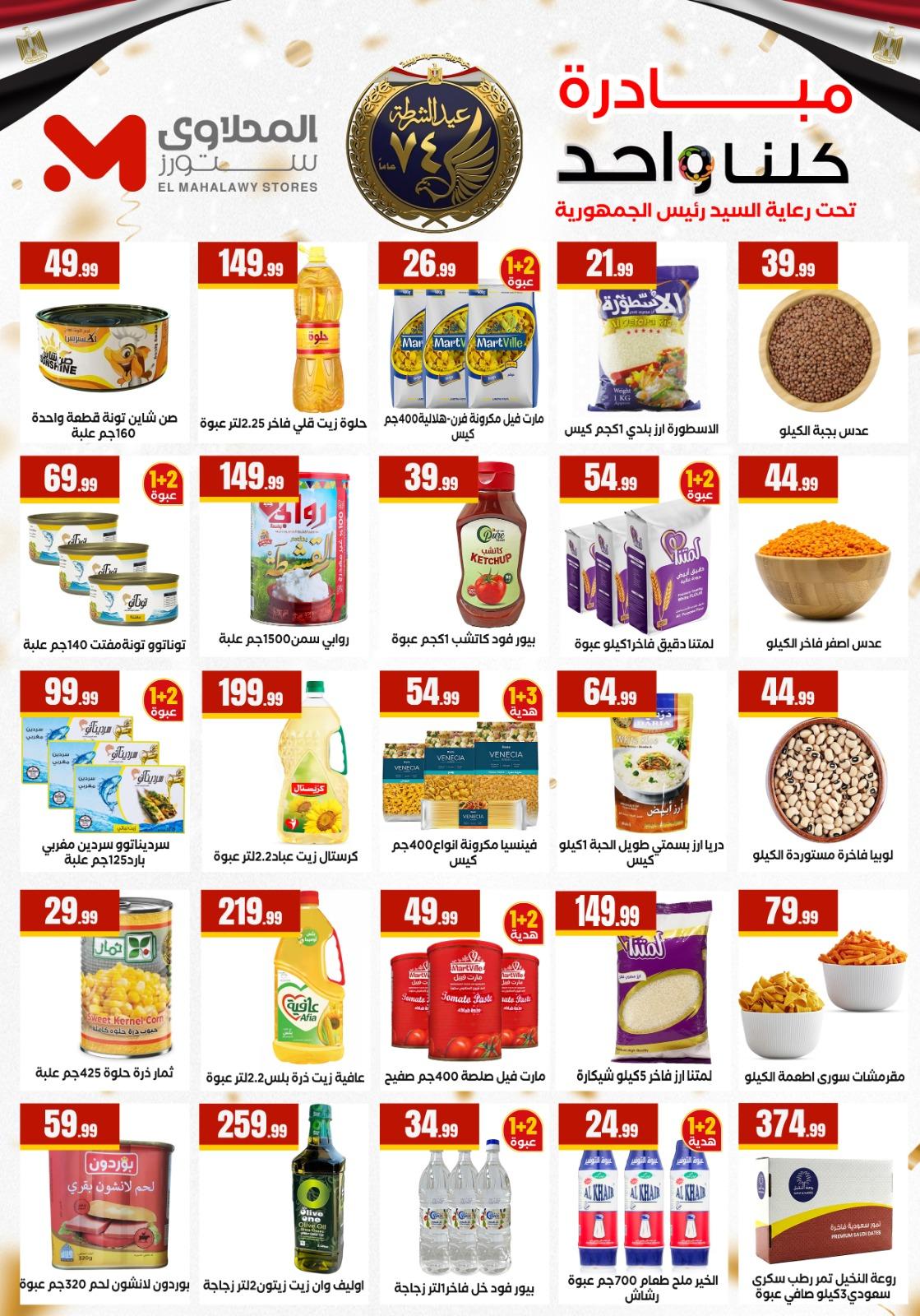 عروض المحلاوي 11-14 يناير 2026 صفحة 7 - el mahallawy offers 11-14 January 2026 page 7