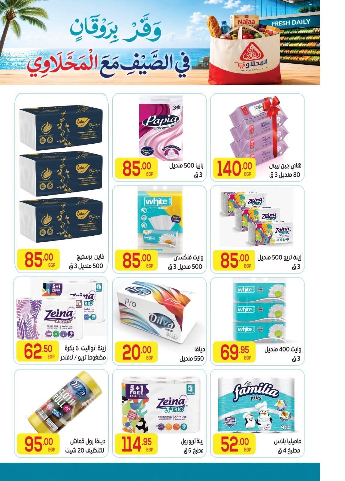 عروض المحلاوي 11-25 يونيو 2026 صفحة 11 - el mahallawy offers 11-25 June 2026 page 11