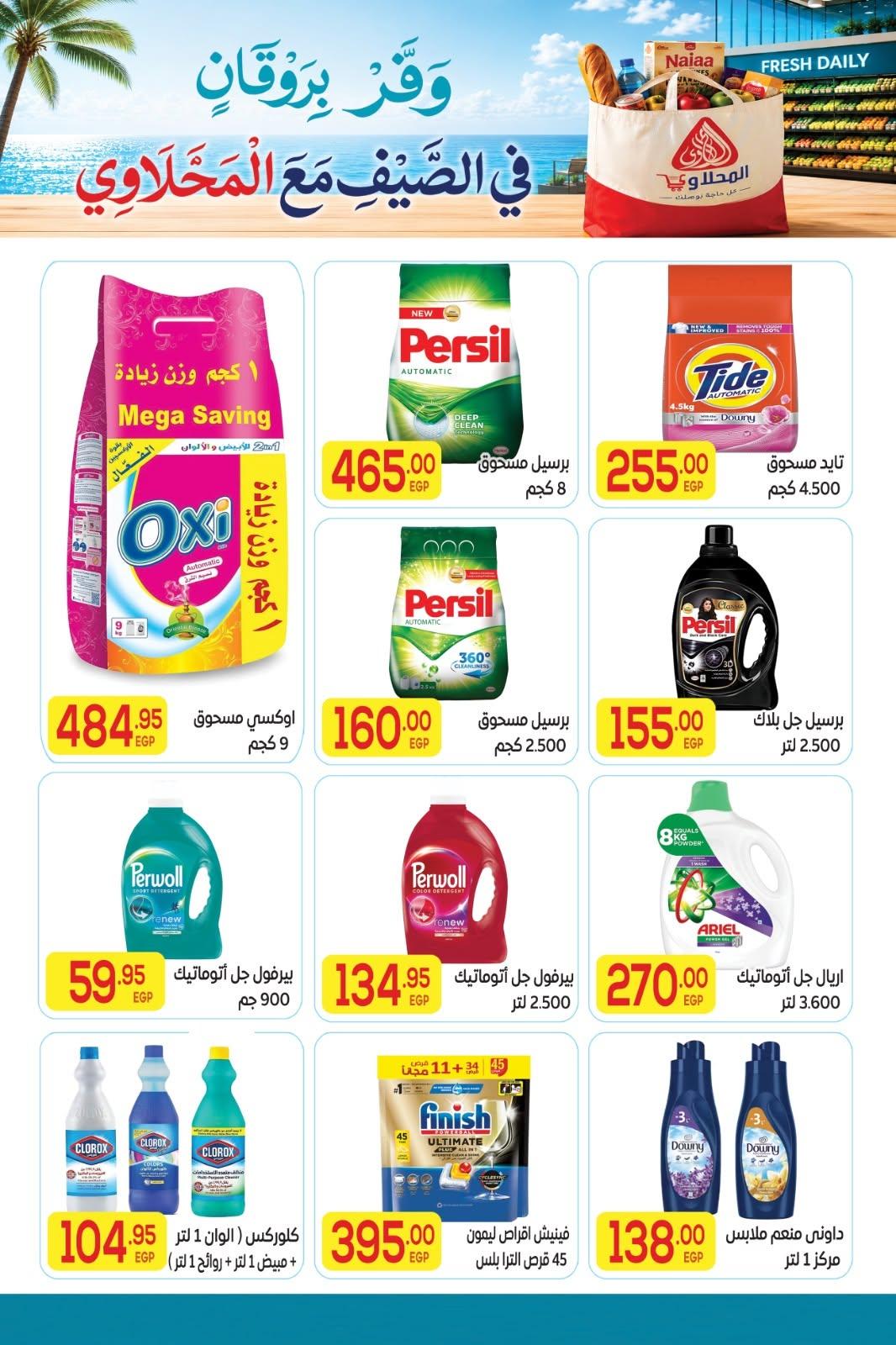 عروض المحلاوي 11-25 يونيو 2026 صفحة 12 - el mahallawy offers 11-25 June 2026 page 12
