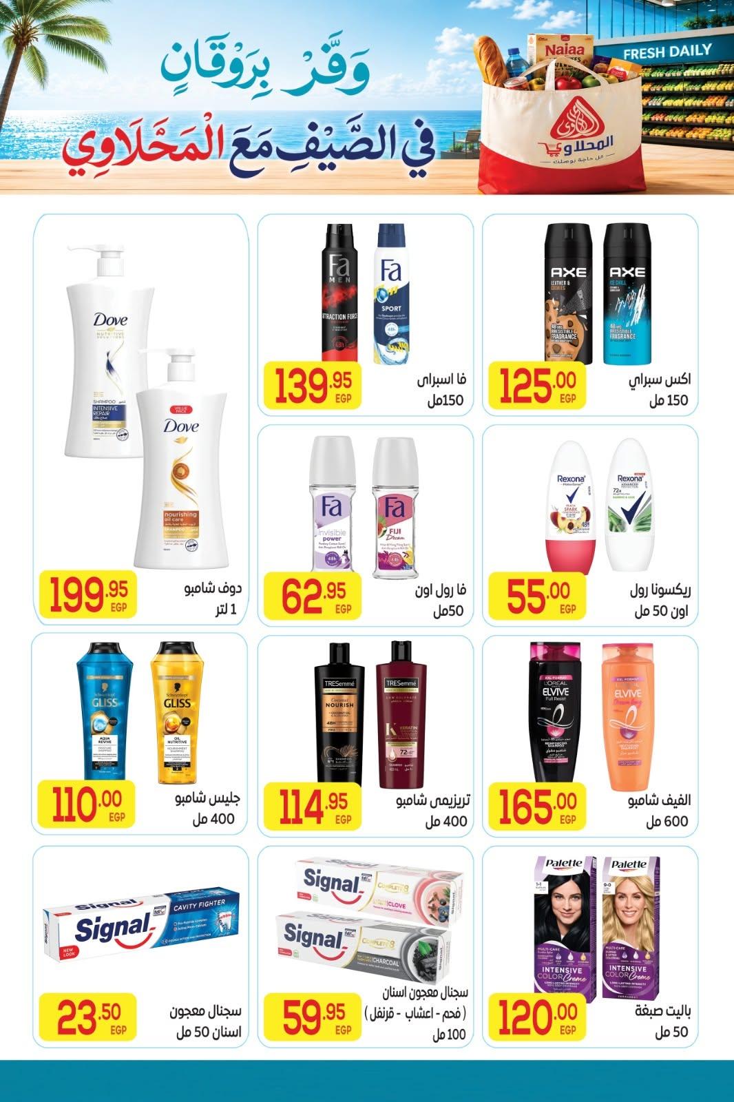 عروض المحلاوي 11-25 يونيو 2026 صفحة 13 - el mahallawy offers 11-25 June 2026 page 13