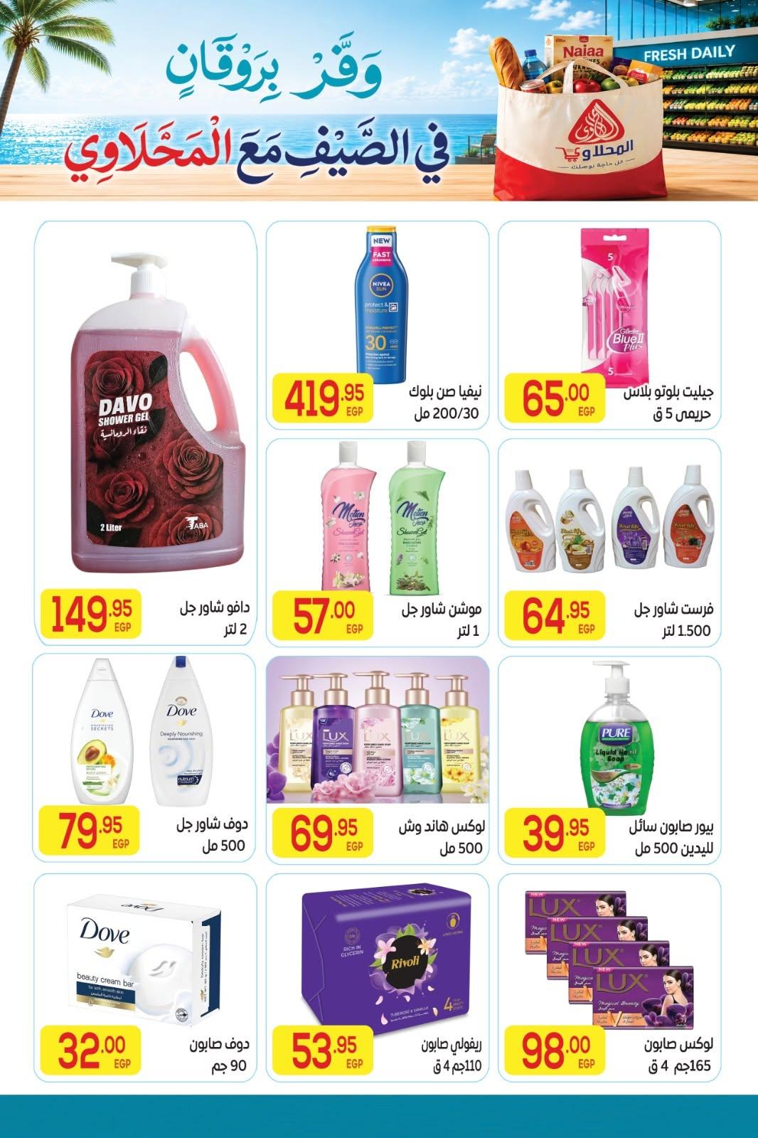 عروض المحلاوي 11-25 يونيو 2026 صفحة 14 - el mahallawy offers 11-25 June 2026 page 14