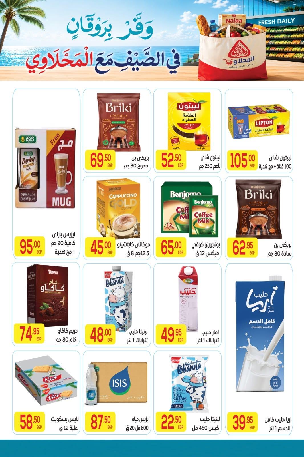 عروض المحلاوي 11-25 يونيو 2026 صفحة 15 - el mahallawy offers 11-25 June 2026 page 15