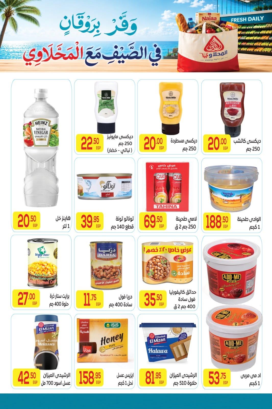 عروض المحلاوي 11-25 يونيو 2026 صفحة 16 - el mahallawy offers 11-25 June 2026 page 16