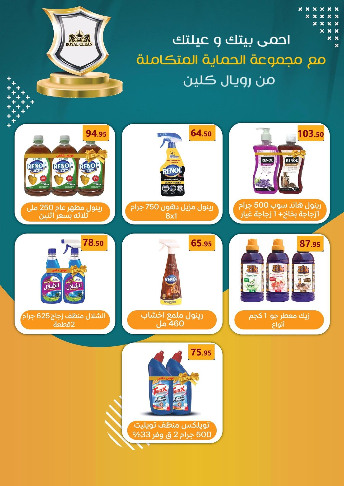 عروض المحلاوي 11-25 يونيو 2026 صفحة 2 - el mahallawy offers 11-25 June 2026 page 2