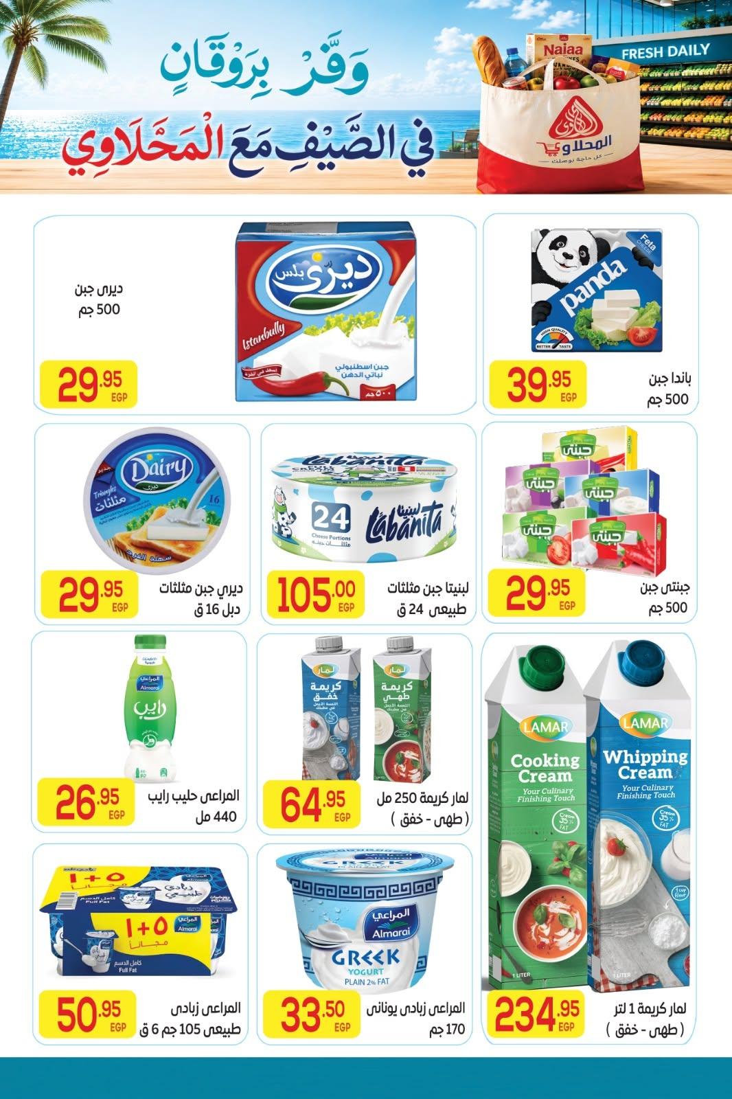 عروض المحلاوي 11-25 يونيو 2026 صفحة 21 - el mahallawy offers 11-25 June 2026 page 21