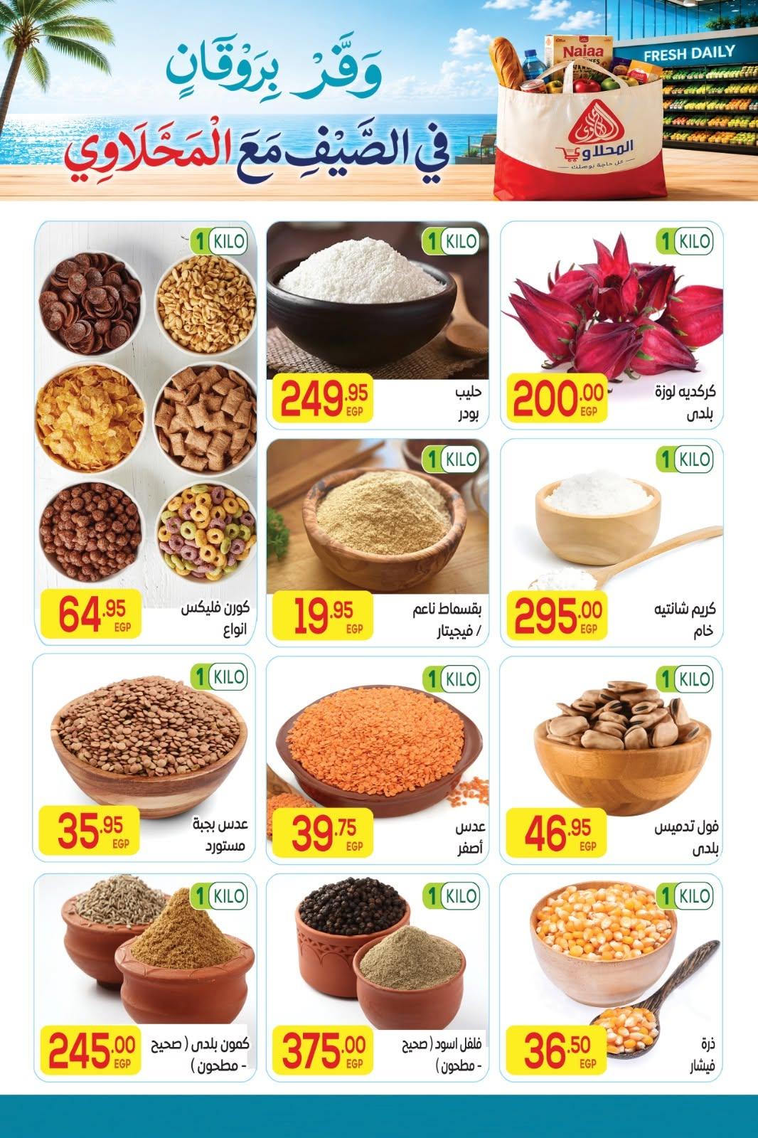 عروض المحلاوي 11-25 يونيو 2026 صفحة 24 - el mahallawy offers 11-25 June 2026 page 24