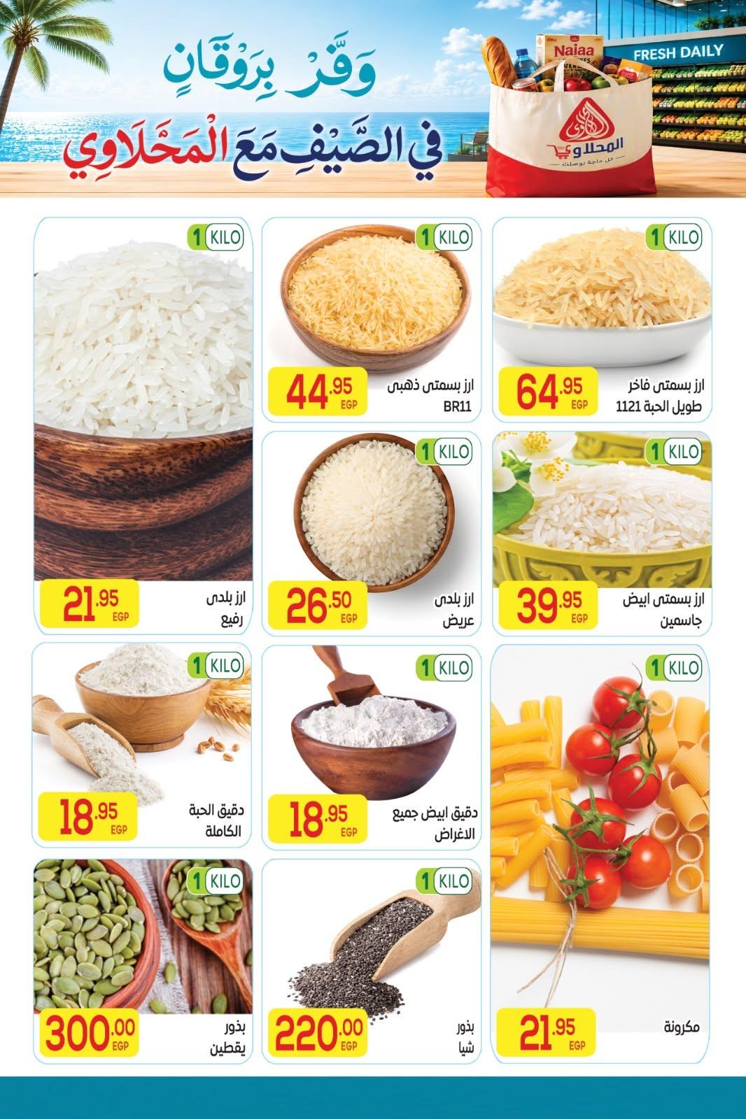عروض المحلاوي 11-25 يونيو 2026 صفحة 25 - el mahallawy offers 11-25 June 2026 page 25
