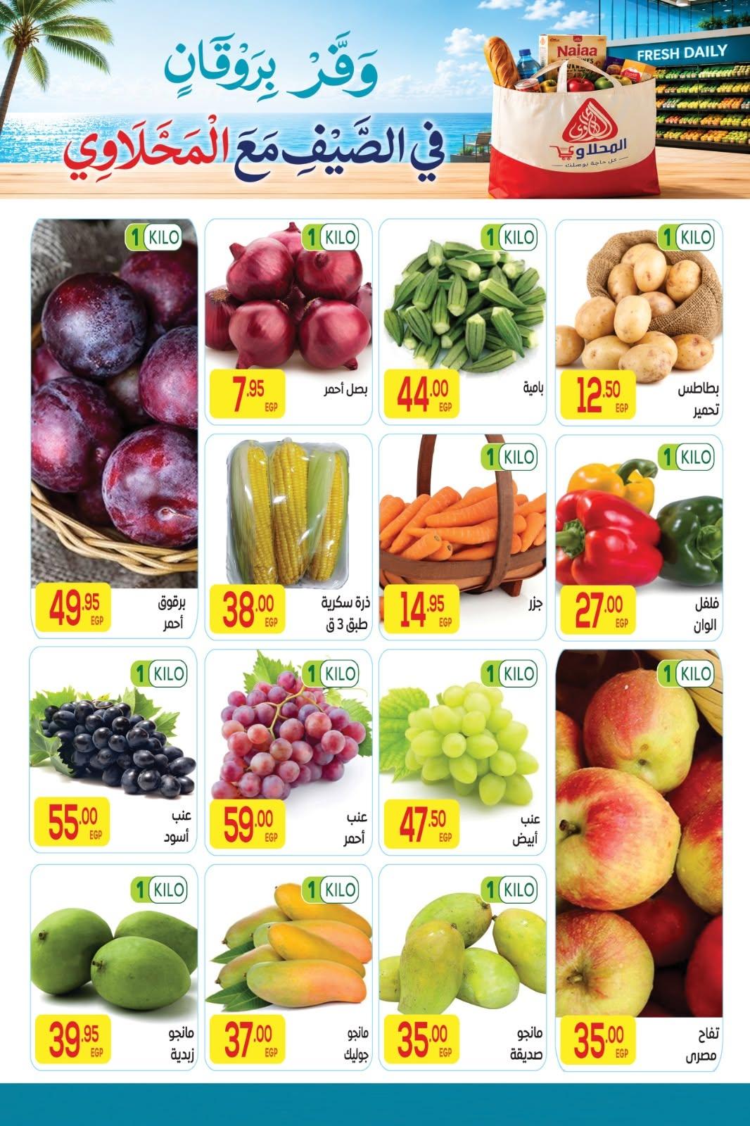 عروض المحلاوي 11-25 يونيو 2026 صفحة 26 - el mahallawy offers 11-25 June 2026 page 26