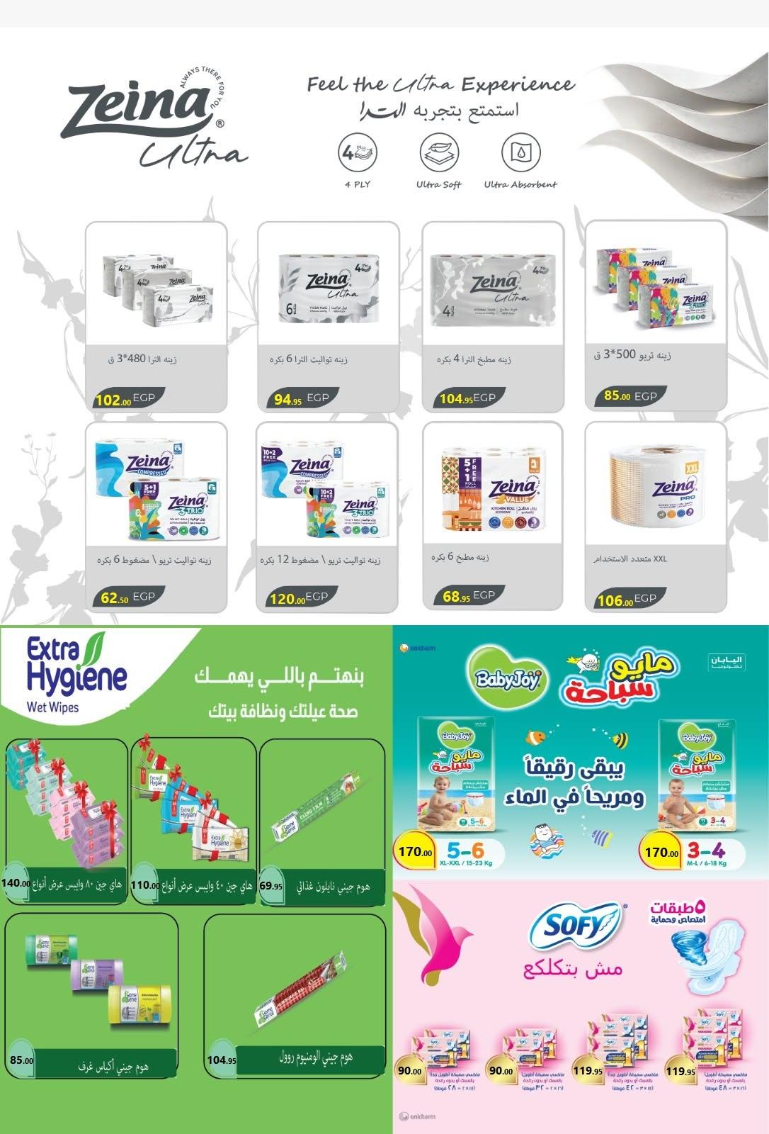 عروض المحلاوي 11-25 يونيو 2026 صفحة 3 - el mahallawy offers 11-25 June 2026 page 3