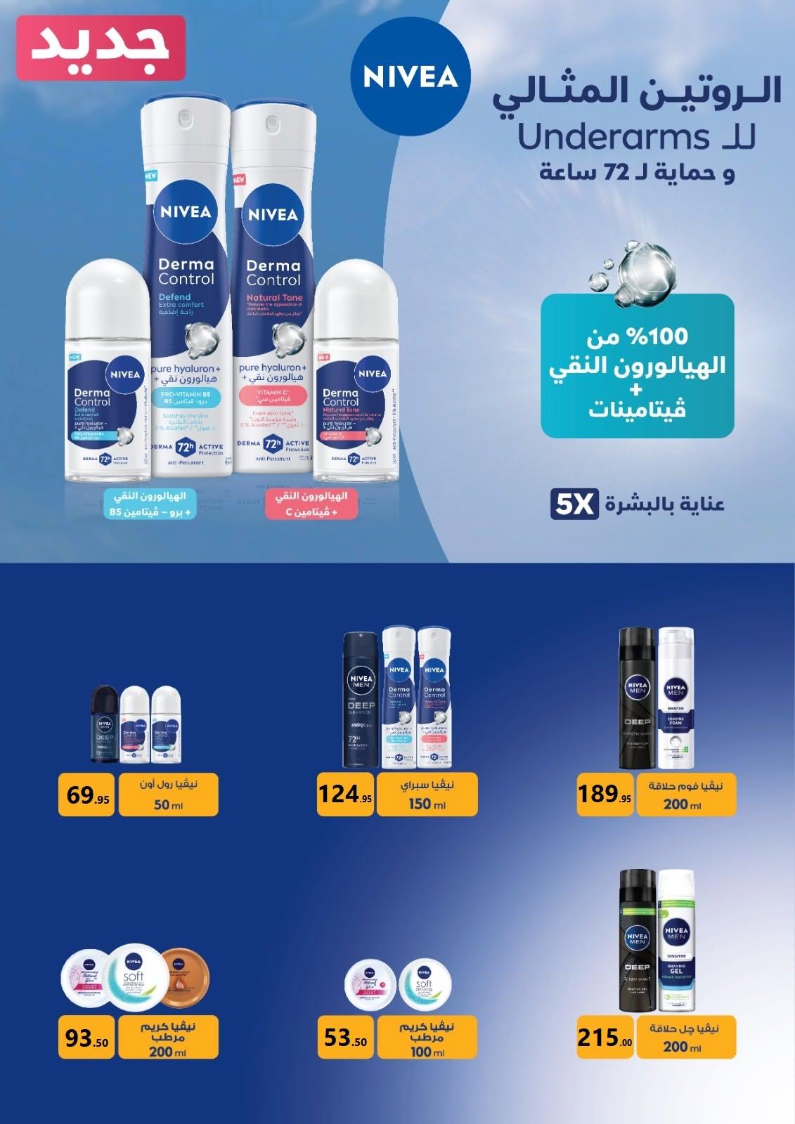 عروض المحلاوي 11-25 يونيو 2026 صفحة 5 - el mahallawy offers 11-25 June 2026 page 5