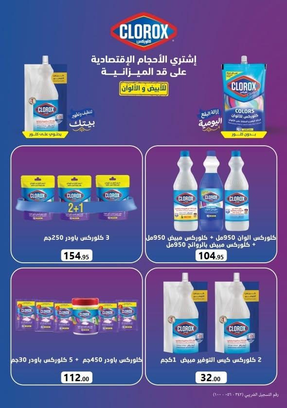 عروض المحلاوي 11-25 يونيو 2026 صفحة 7 - el mahallawy offers 11-25 June 2026 page 7