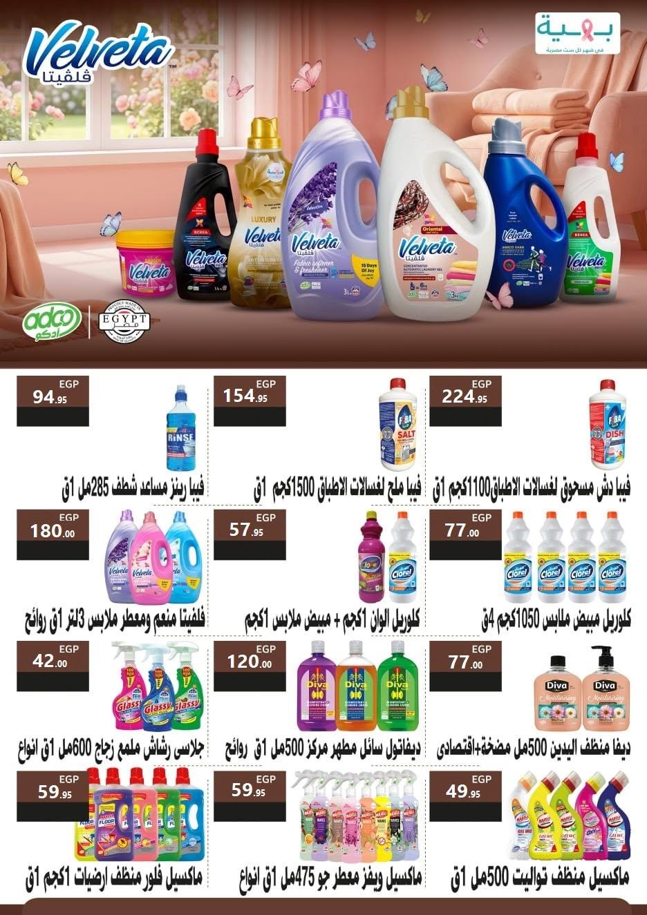 عروض المحلاوي 11-25 يونيو 2026 صفحة 8 - el mahallawy offers 11-25 June 2026 page 8
