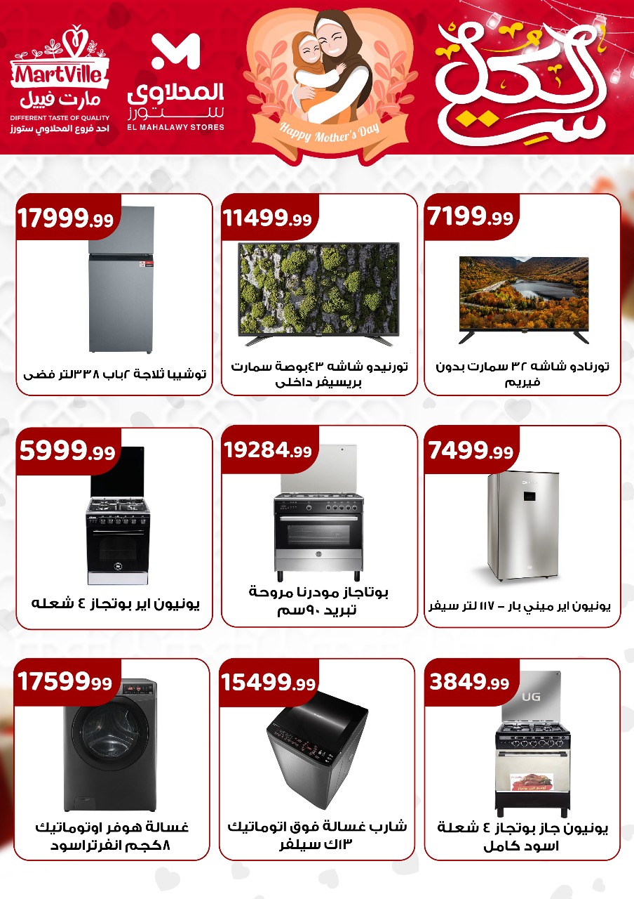 el-mahallawy offers from 11mar to 11mar 2025 عروض المحلاوي من 11 مارس حتى 11 مارس 2025 صفحة رقم 2