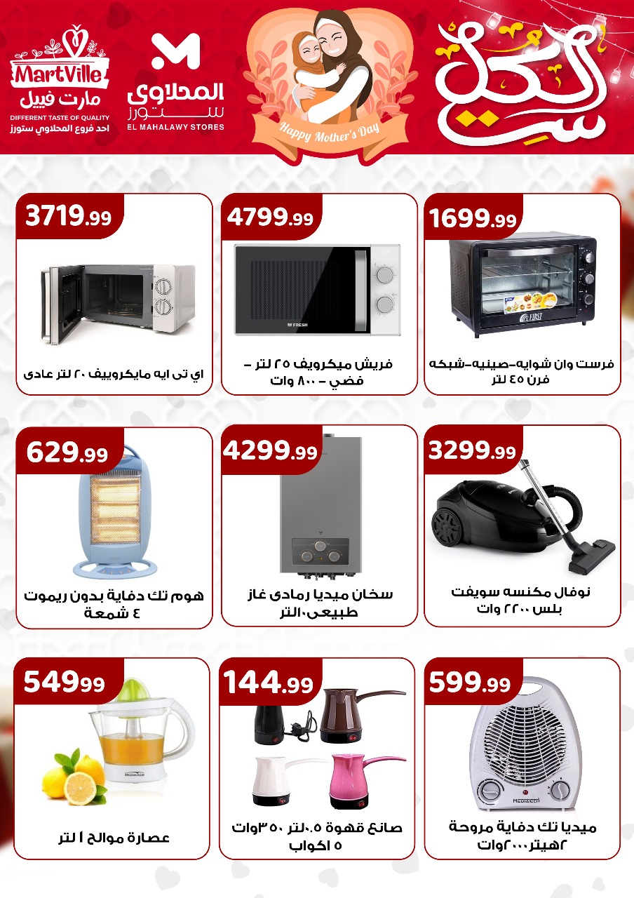 el-mahallawy offers from 11mar to 11mar 2025 عروض المحلاوي من 11 مارس حتى 11 مارس 2025 صفحة رقم 3