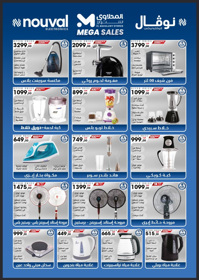 el-mahallawy offers from 11mar to 11mar 2025 عروض المحلاوي من 11 مارس حتى 11 مارس 2025 صفحة رقم 5