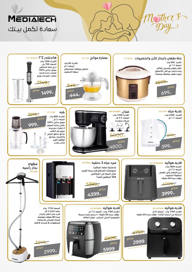 el-mahallawy offers from 11mar to 11mar 2025 عروض المحلاوي من 11 مارس حتى 11 مارس 2025 صفحة رقم 8