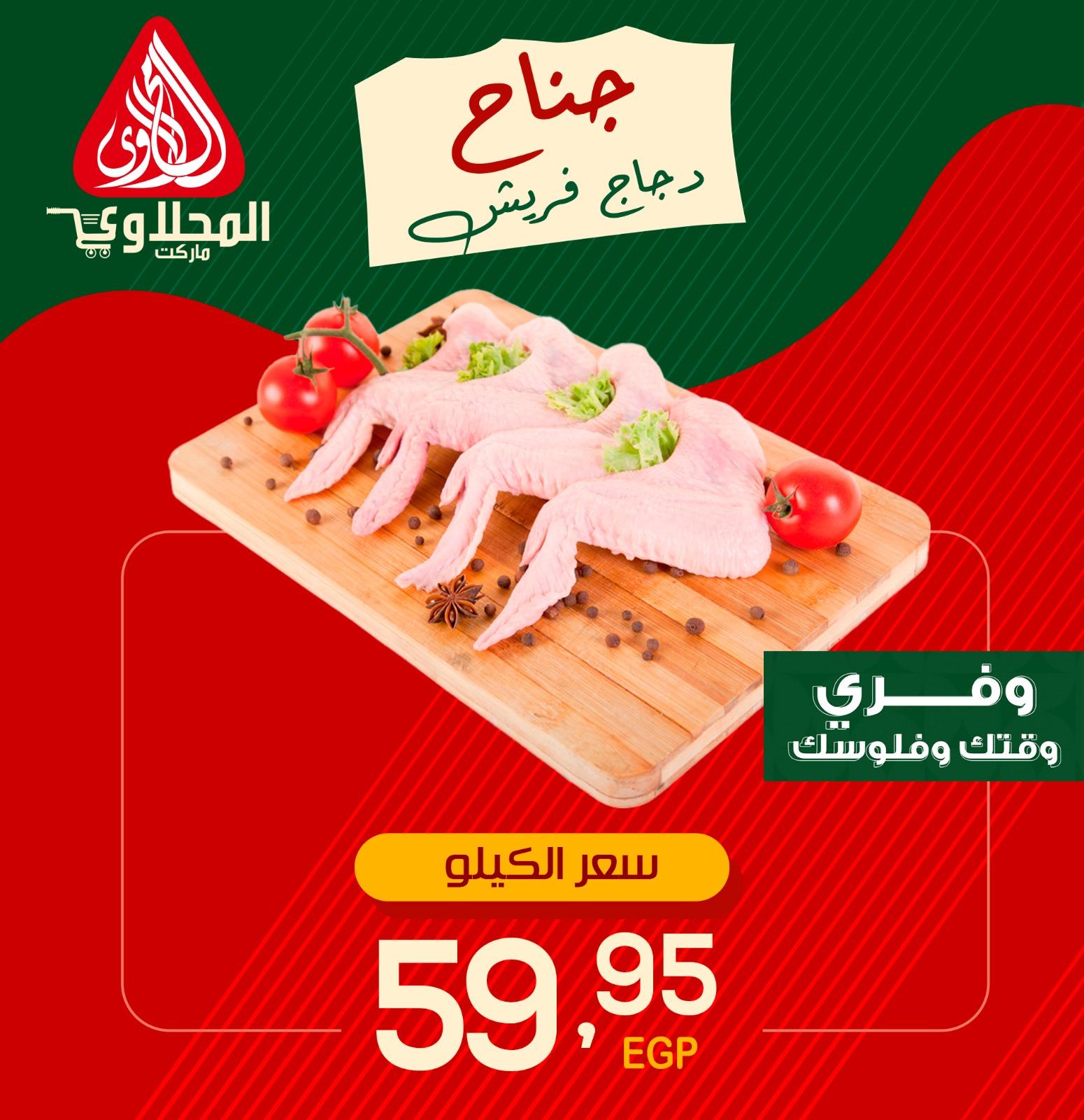 عروض المحلاوي 11-14 مايو 2026 صفحة 2 - el mahallawy offers 11-14 May 2026 page 2